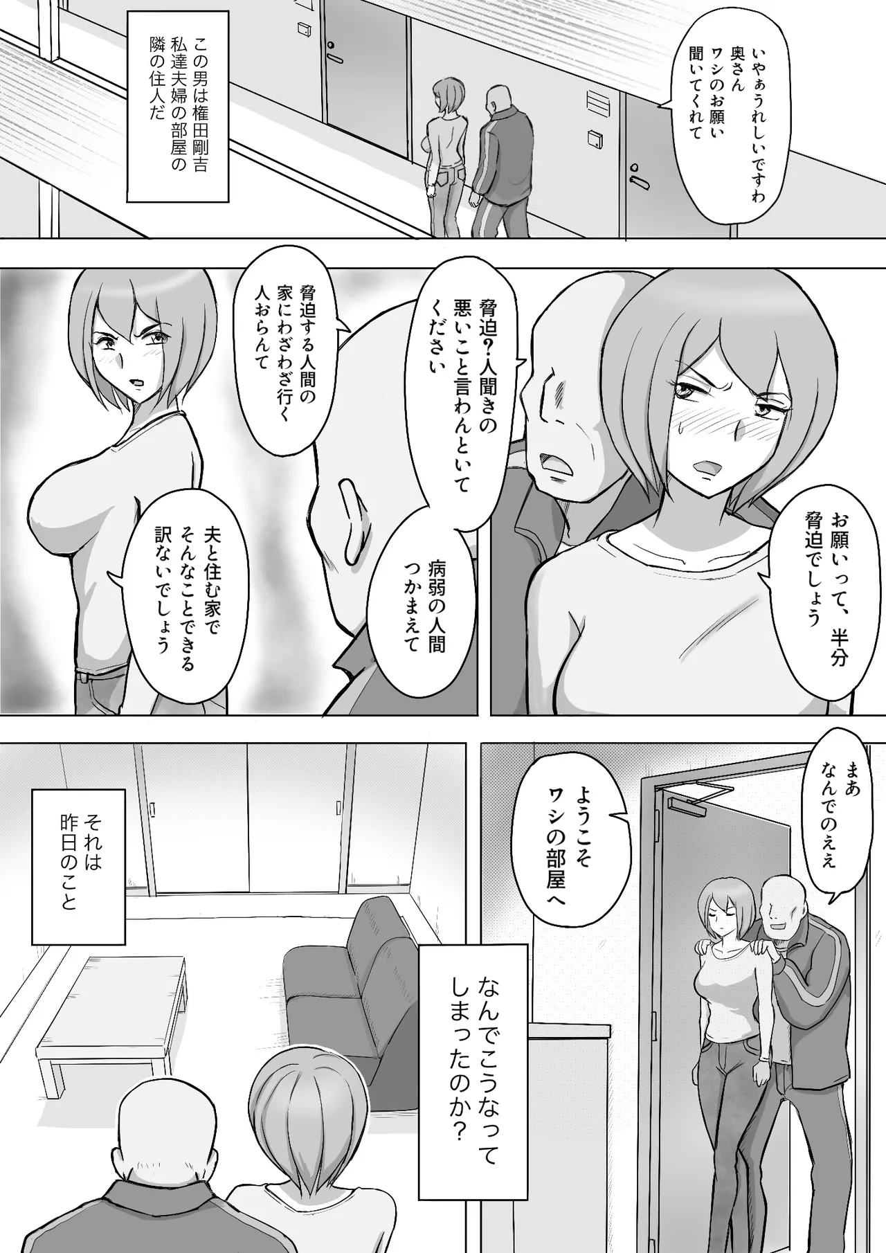 [なんともさん] 真希はやさしい夫のために真由はデカチン夫のために投稿者権田剛吉 6eme image