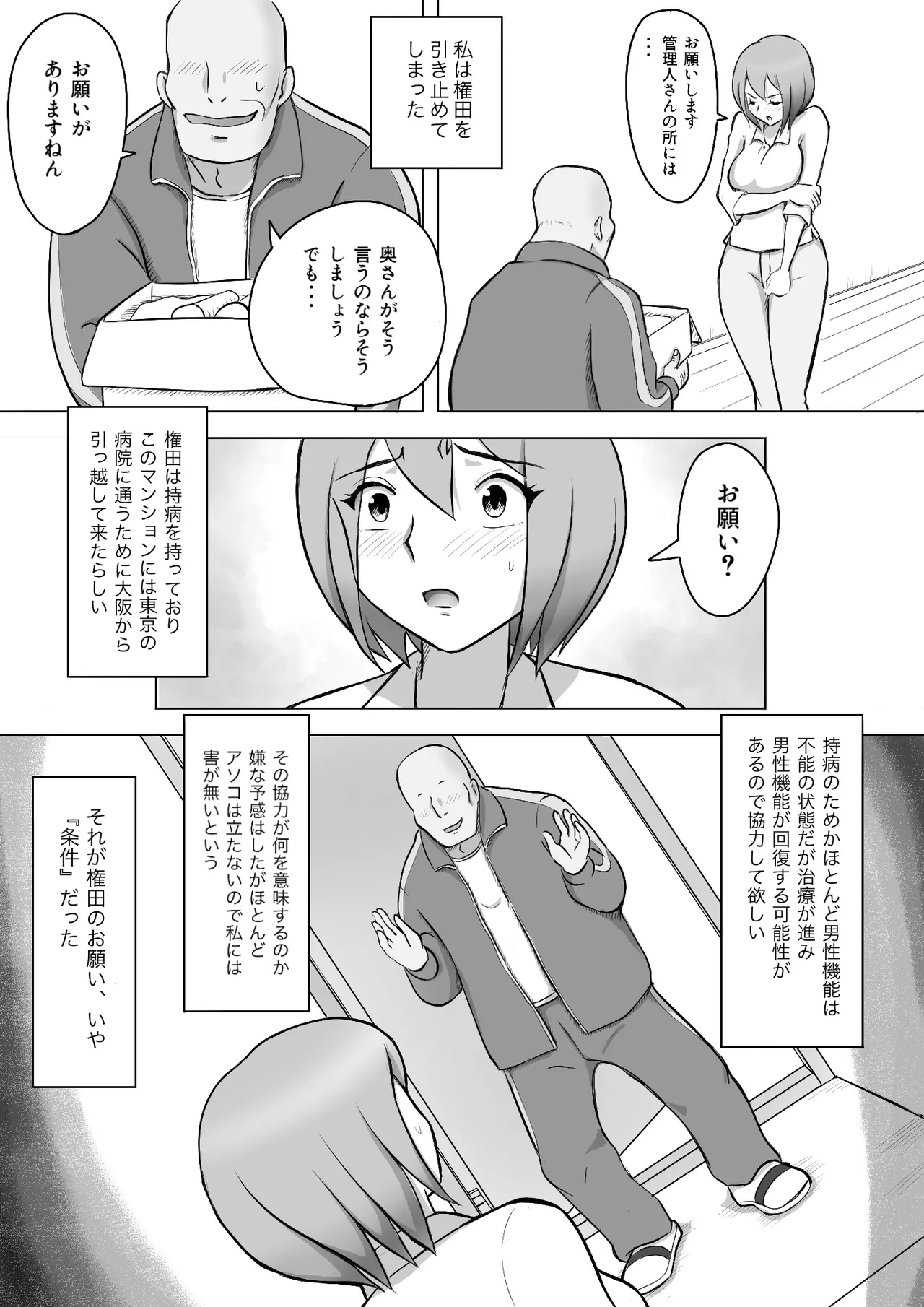 [なんともさん] 真希はやさしい夫のために真由はデカチン夫のために投稿者権田剛吉 8eme image