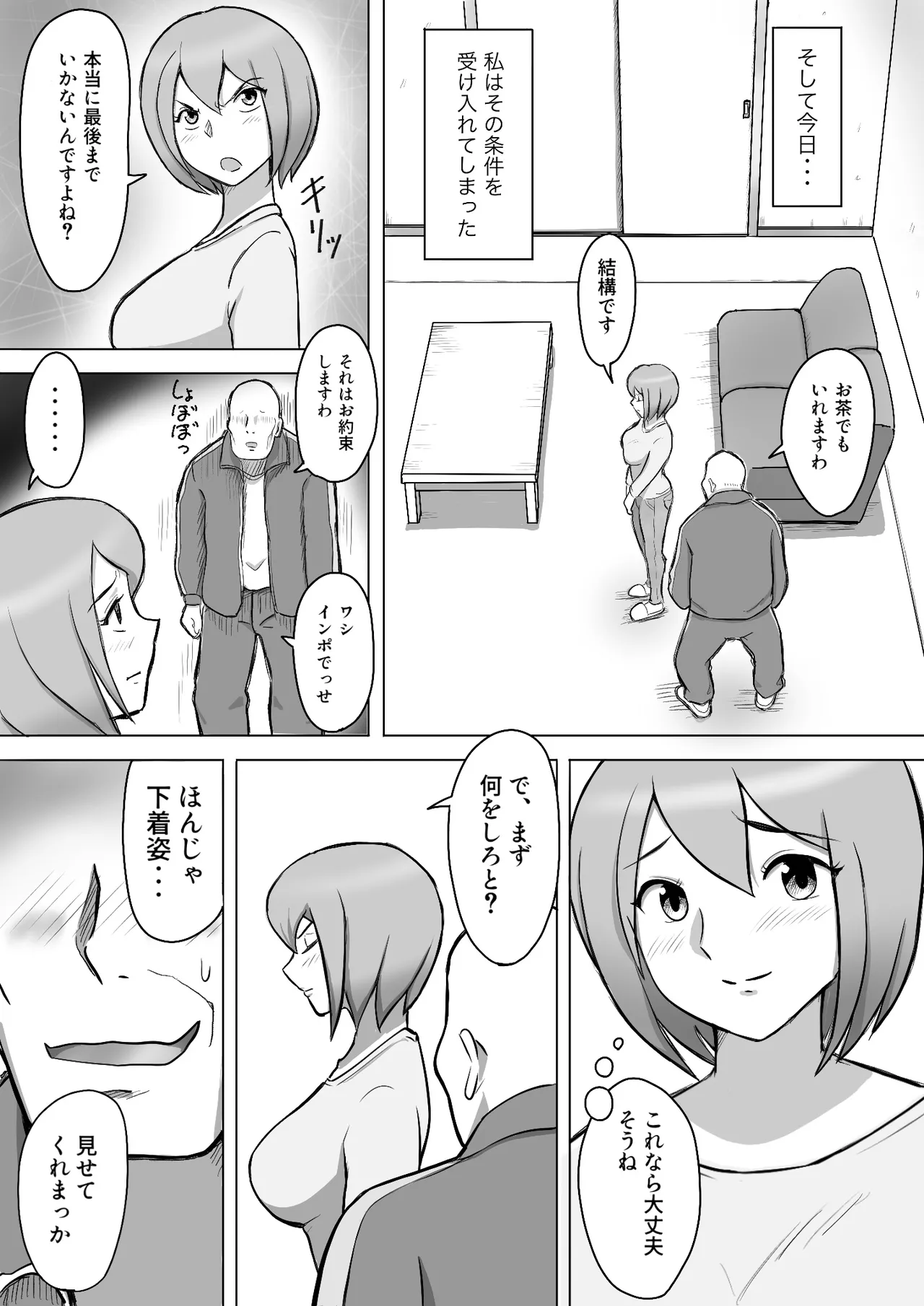 [なんともさん] 真希はやさしい夫のために真由はデカチン夫のために投稿者権田剛吉 9eme image