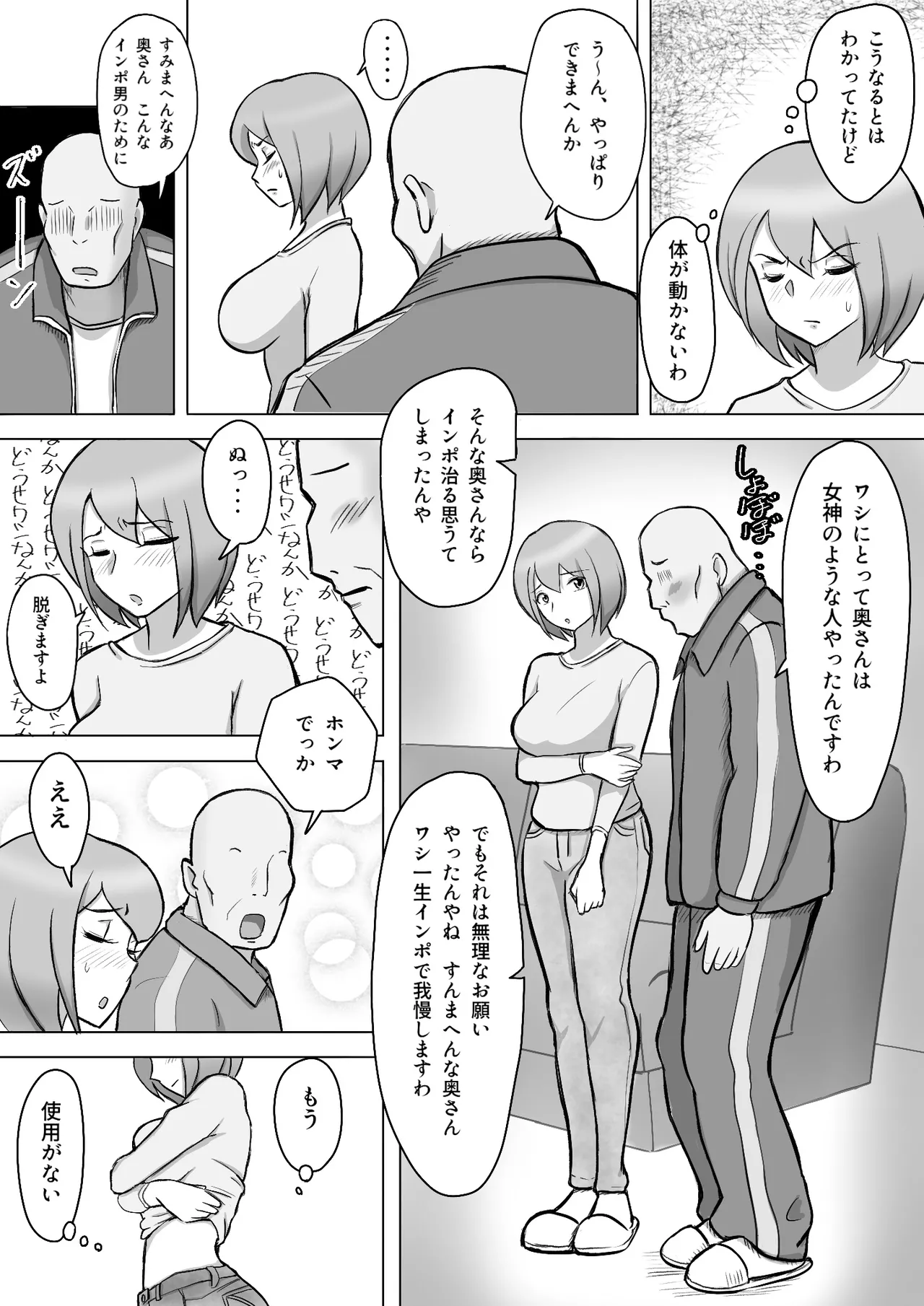 [なんともさん] 真希はやさしい夫のために真由はデカチン夫のために投稿者権田剛吉 10eme image