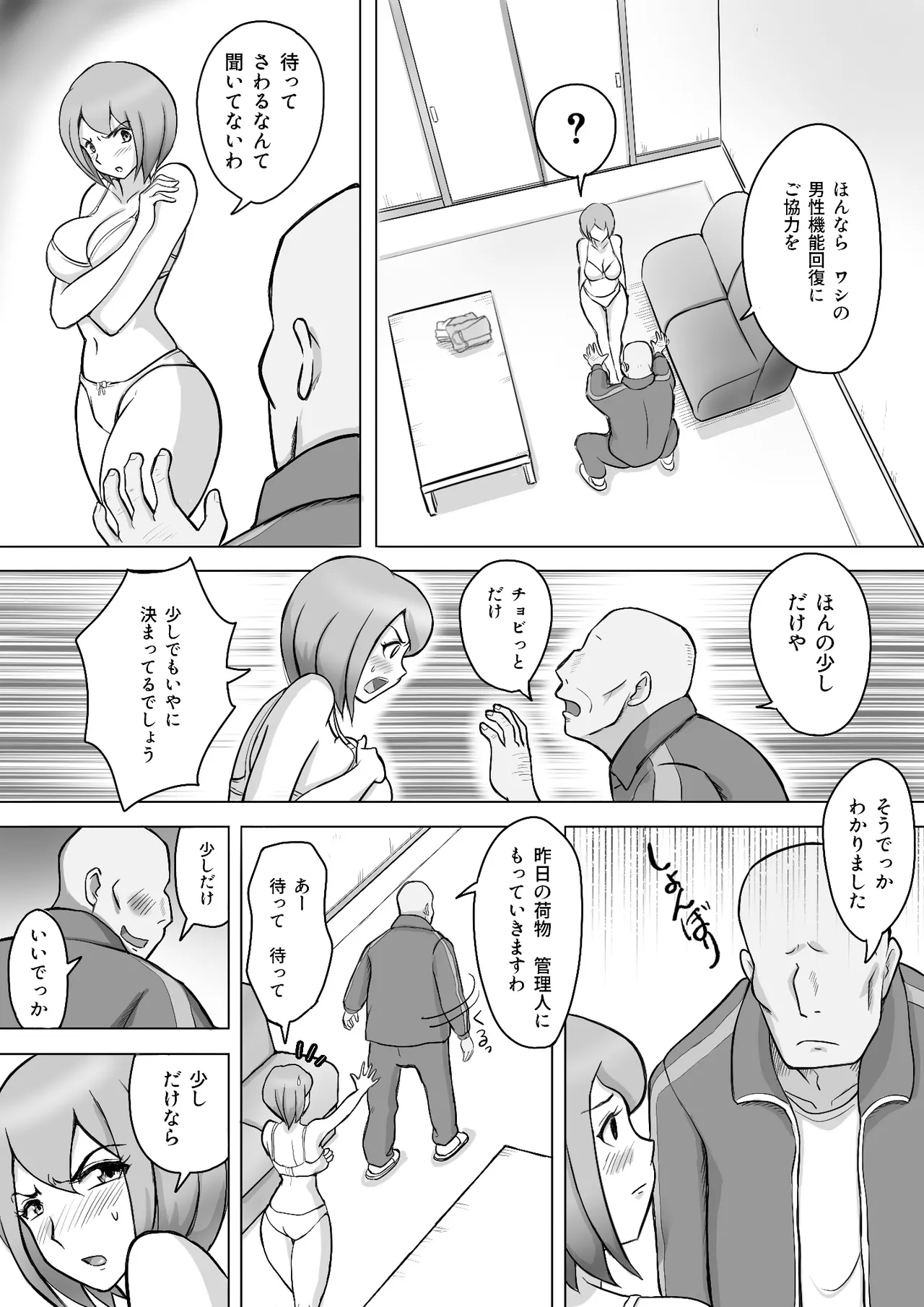 [なんともさん] 真希はやさしい夫のために真由はデカチン夫のために投稿者権田剛吉 13eme image