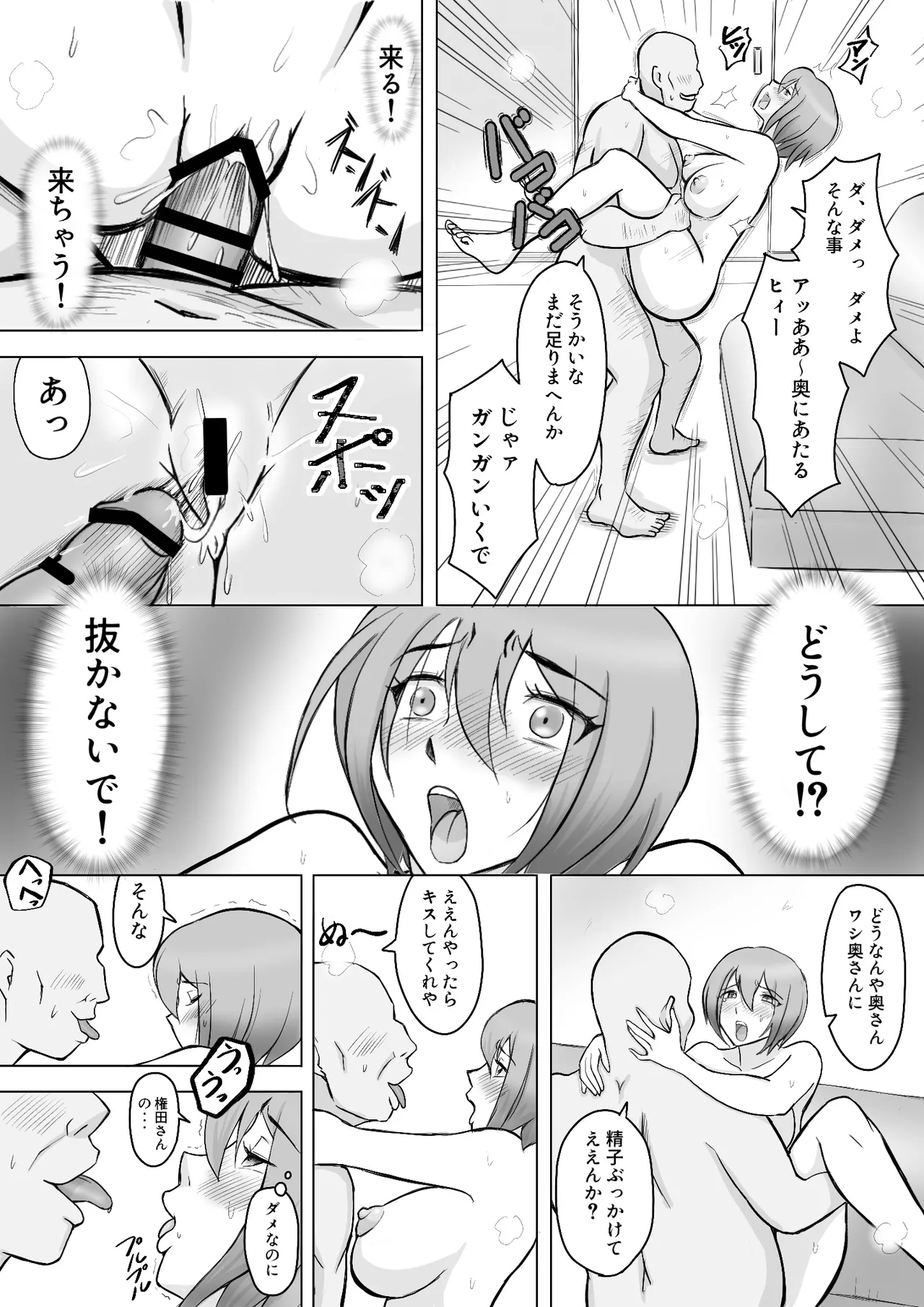 [なんともさん] 真希はやさしい夫のために真由はデカチン夫のために投稿者権田剛吉 40eme image