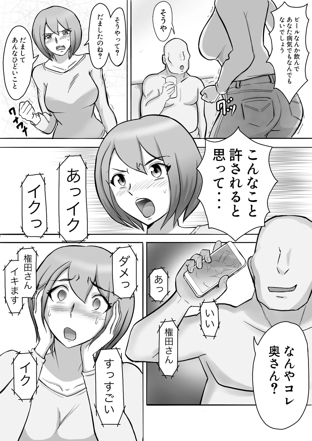 [なんともさん] 真希はやさしい夫のために真由はデカチン夫のために投稿者権田剛吉 50eme image