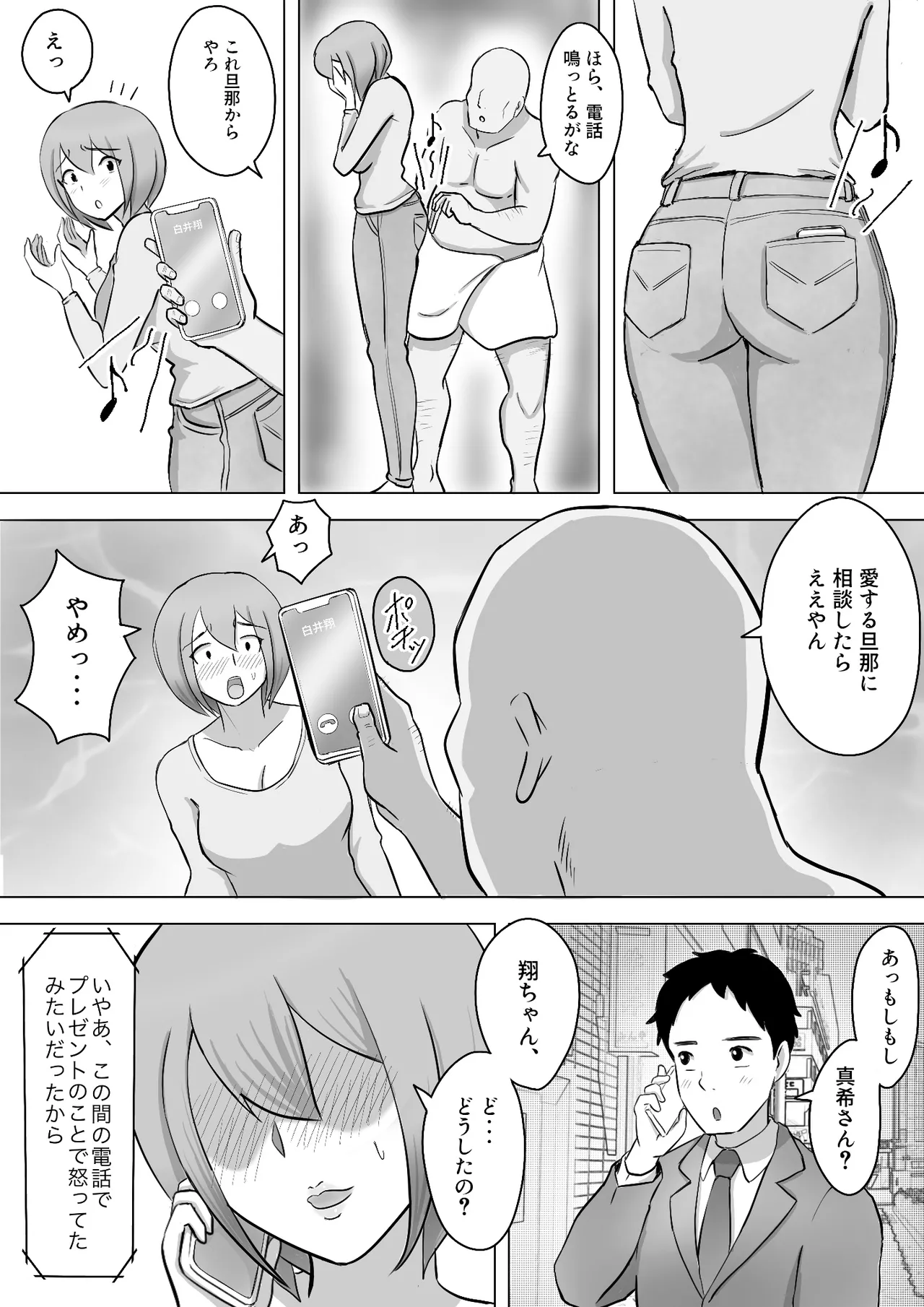 [なんともさん] 真希はやさしい夫のために真由はデカチン夫のために投稿者権田剛吉 52eme image