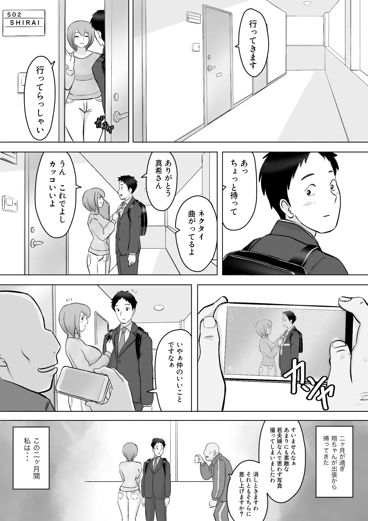[なんともさん] 真希はやさしい夫のために真由はデカチン夫のために投稿者権田剛吉 65eme image