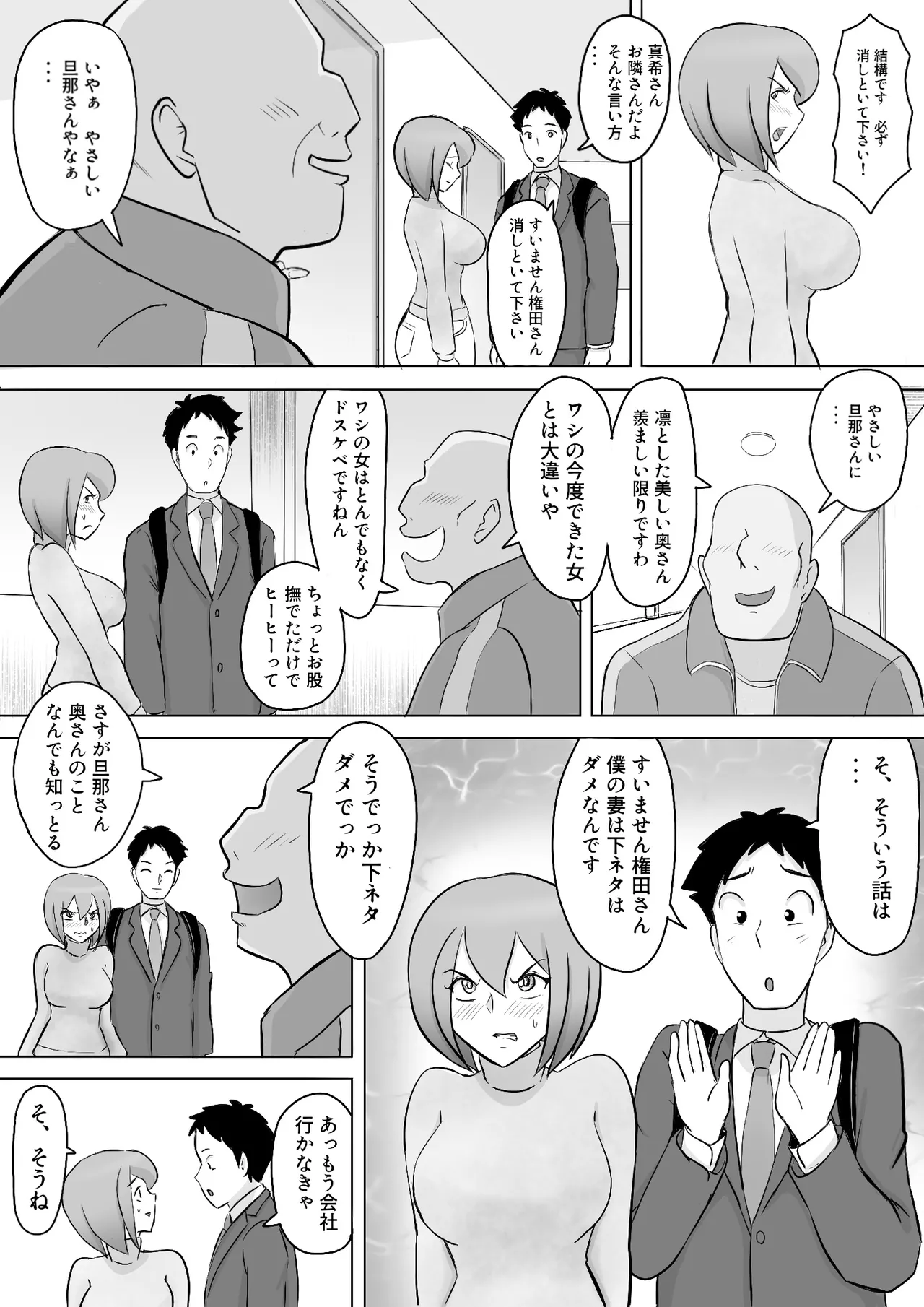 [なんともさん] 真希はやさしい夫のために真由はデカチン夫のために投稿者権田剛吉 66eme image
