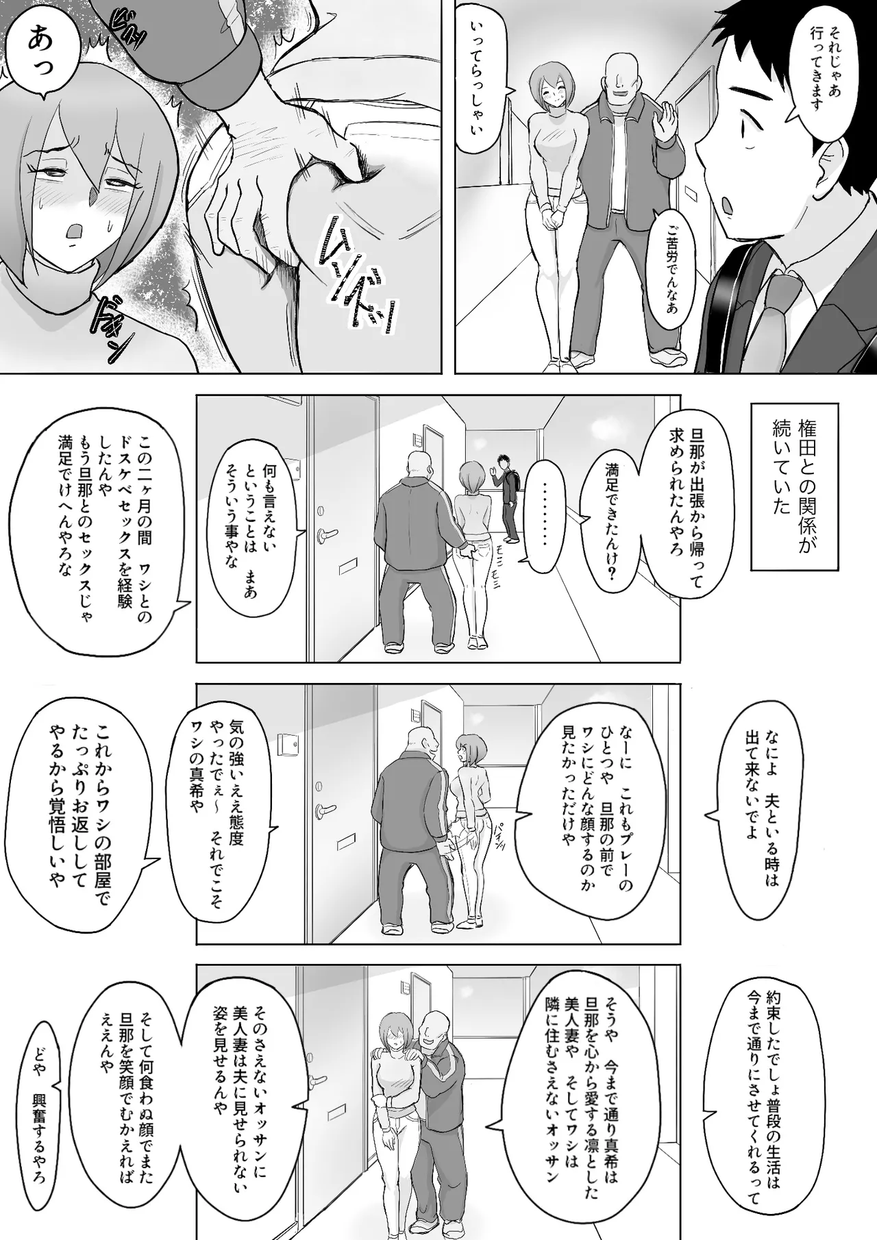 [なんともさん] 真希はやさしい夫のために真由はデカチン夫のために投稿者権田剛吉 67eme image