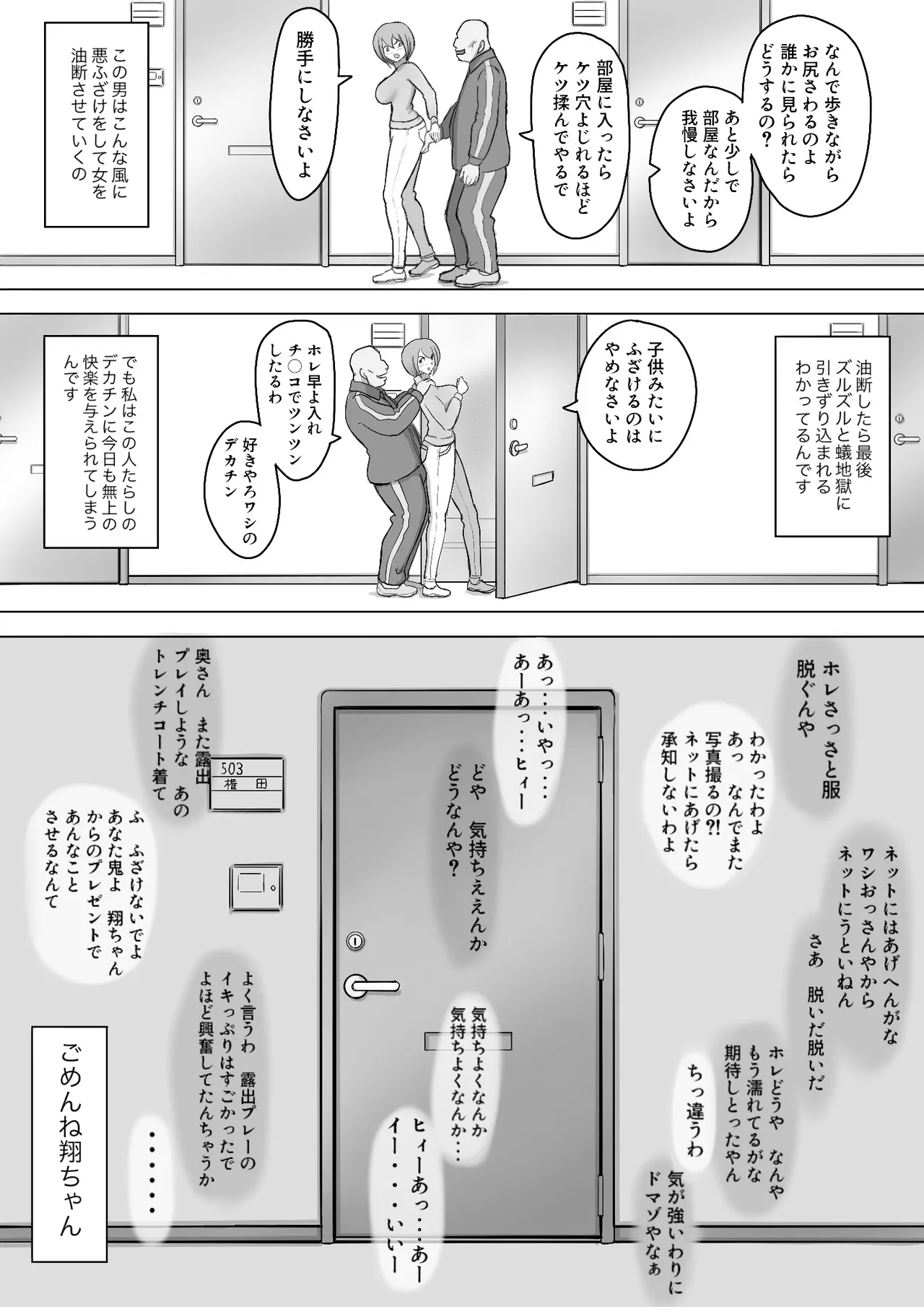 [なんともさん] 真希はやさしい夫のために真由はデカチン夫のために投稿者権田剛吉 68eme image