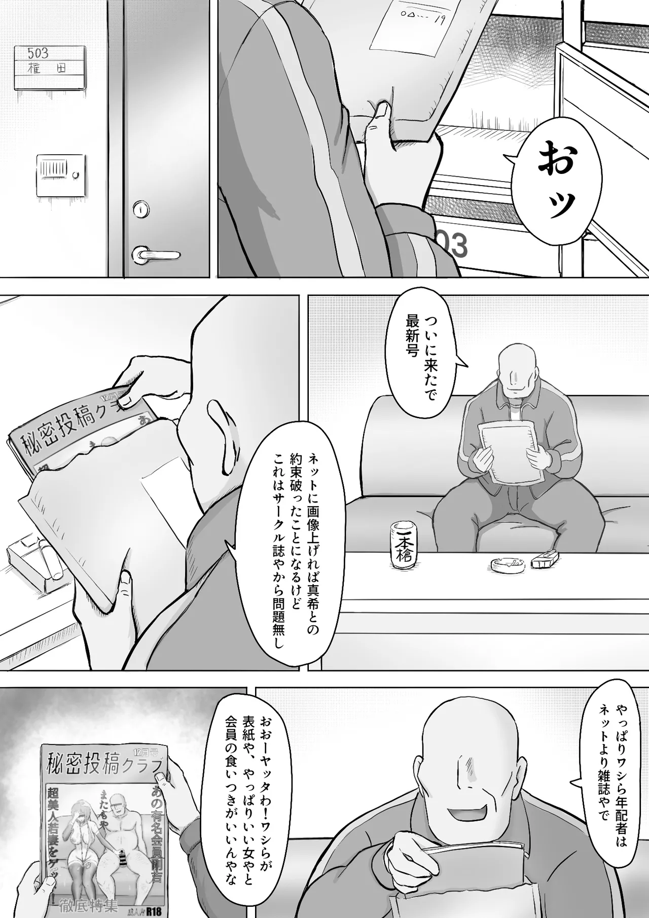 [なんともさん] 真希はやさしい夫のために真由はデカチン夫のために投稿者権田剛吉 69eme image
