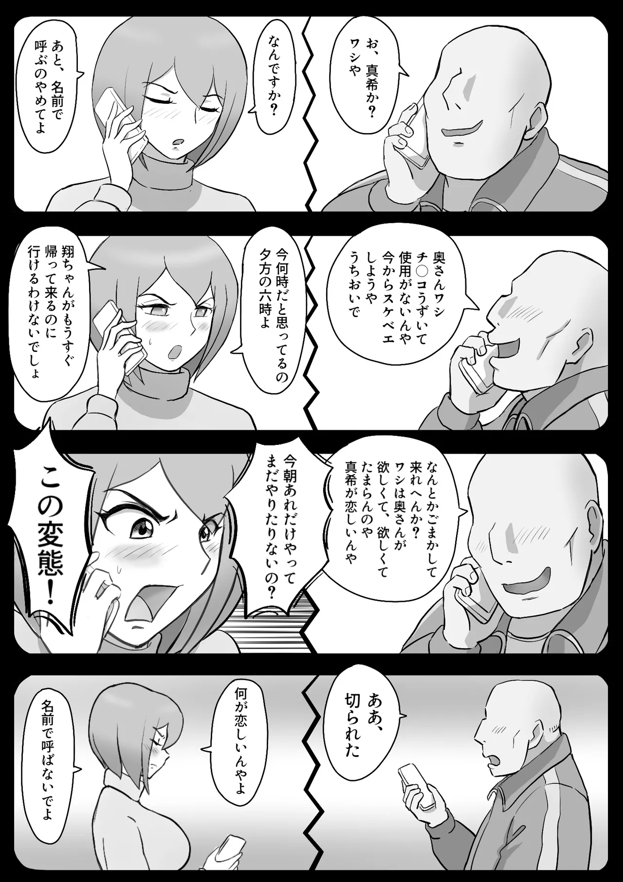 [なんともさん] 真希はやさしい夫のために真由はデカチン夫のために投稿者権田剛吉 78eme image