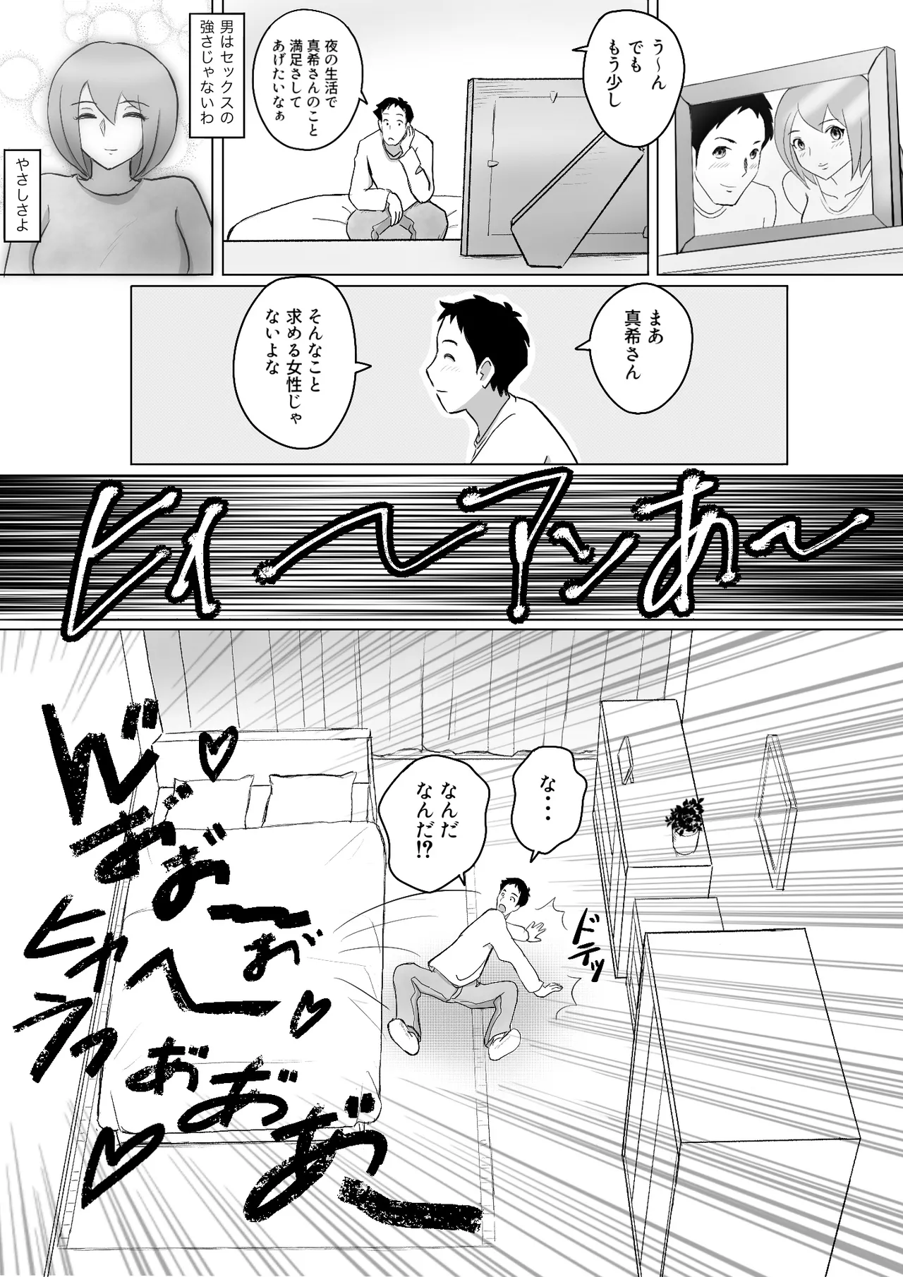 [なんともさん] 真希はやさしい夫のために真由はデカチン夫のために投稿者権田剛吉 95eme image