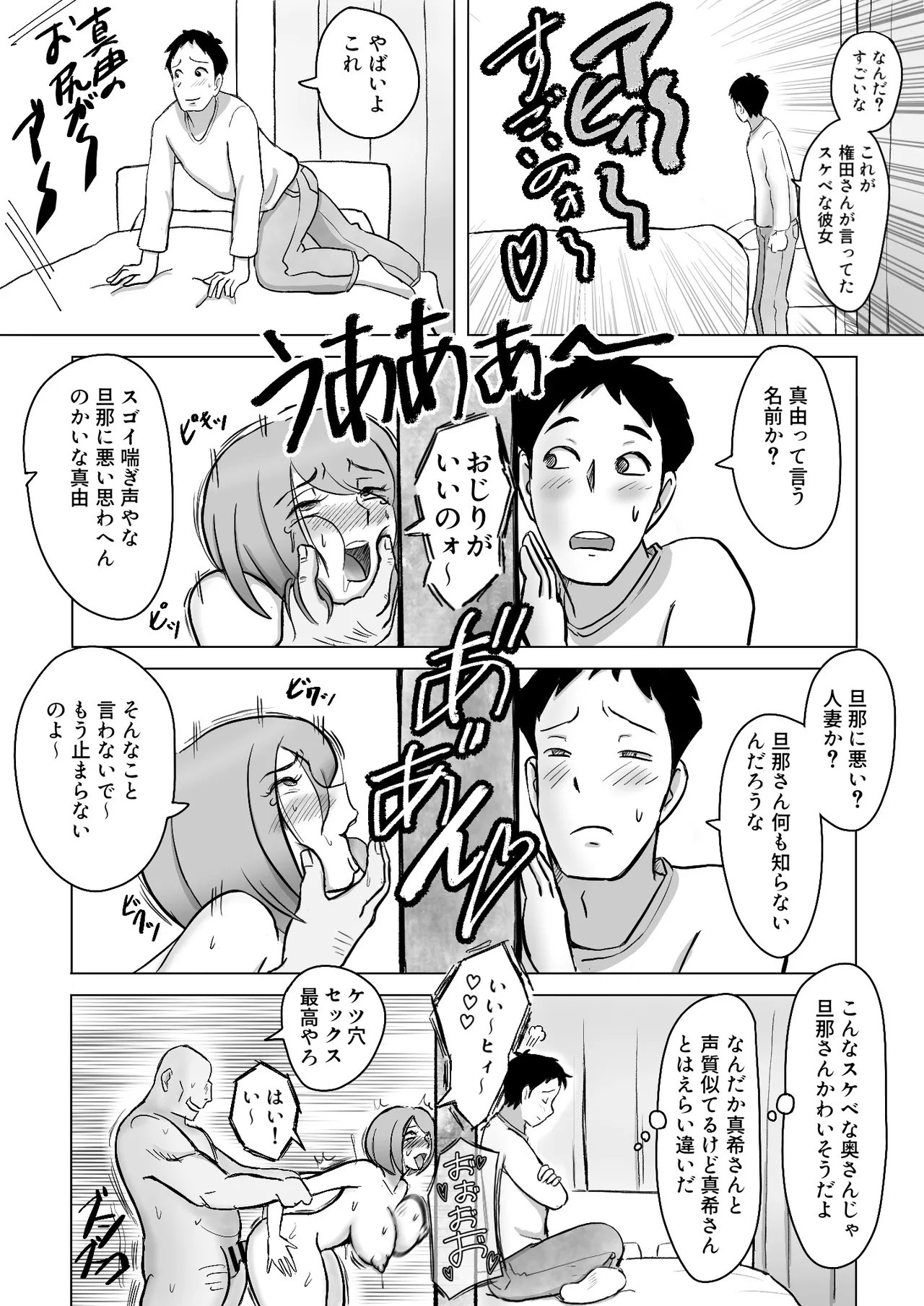 [なんともさん] 真希はやさしい夫のために真由はデカチン夫のために投稿者権田剛吉 97eme image
