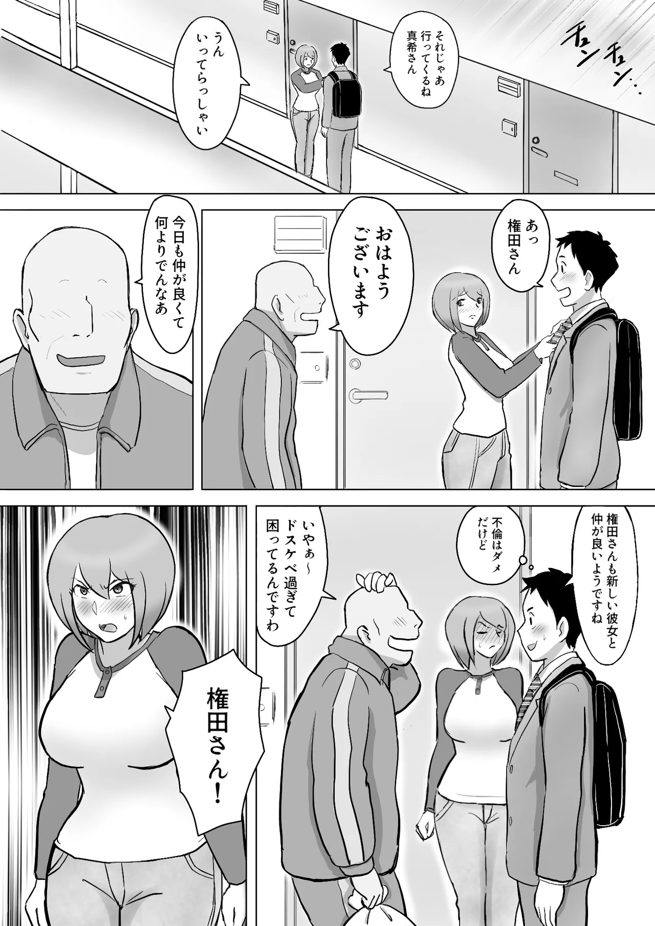 [なんともさん] 真希はやさしい夫のために真由はデカチン夫のために投稿者権田剛吉 100eme image