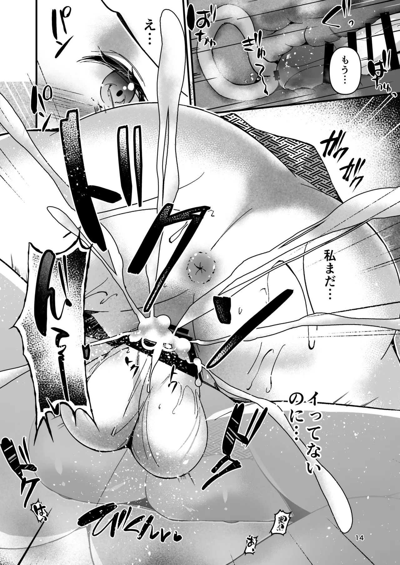 [あまなつみかん (なつのみかん)] NTR性感マッサージ numero di immagine  15