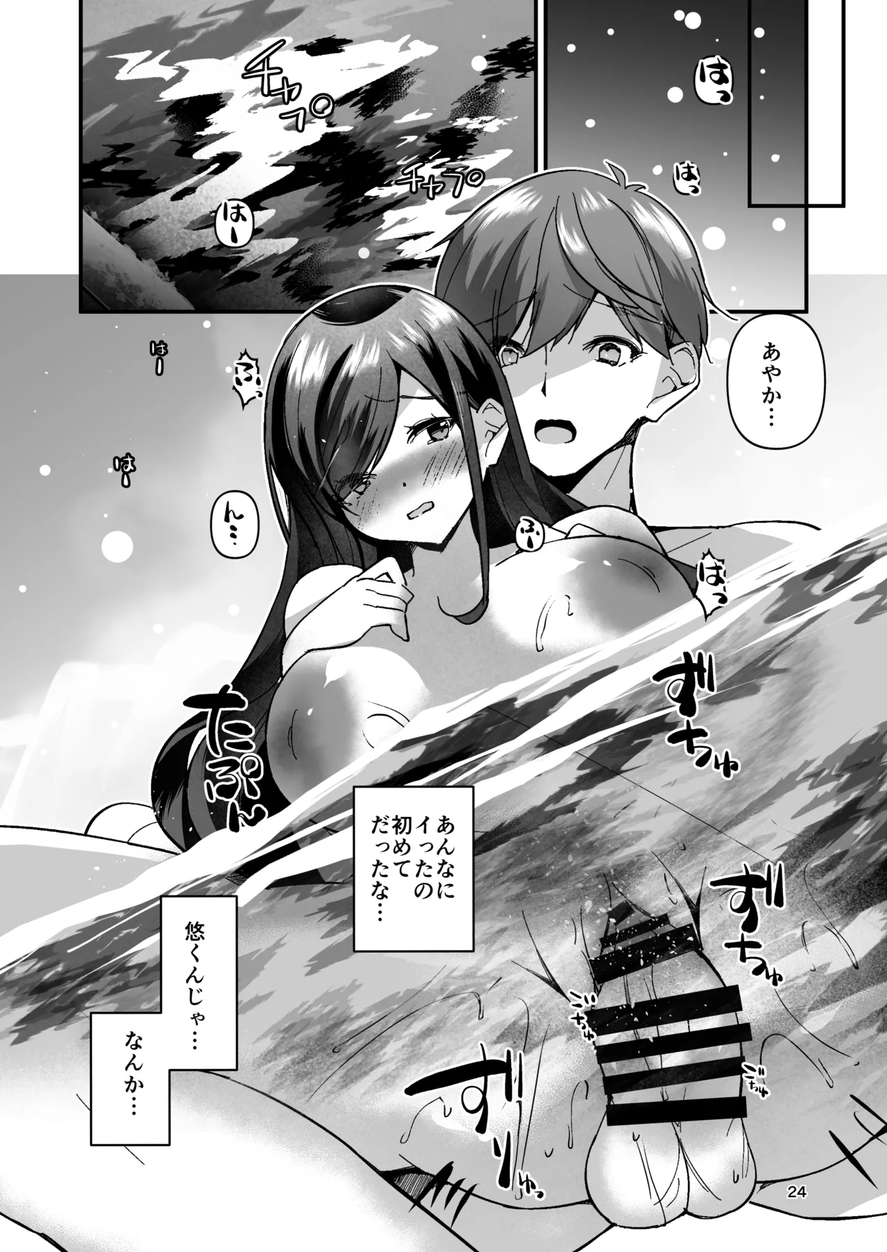 [あまなつみかん (なつのみかん)] NTR性感マッサージ numero di immagine  25