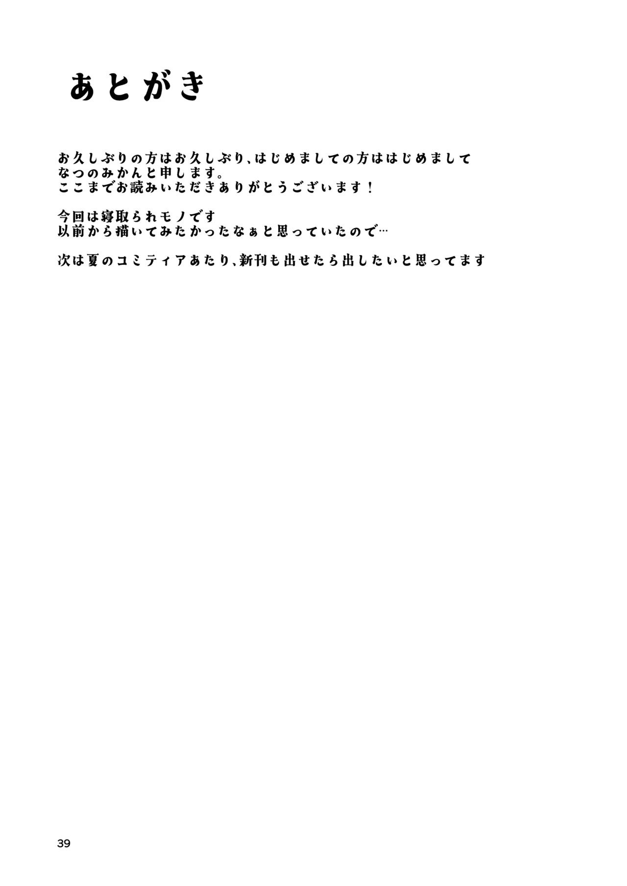 [あまなつみかん (なつのみかん)] NTR性感マッサージ numero di immagine  40