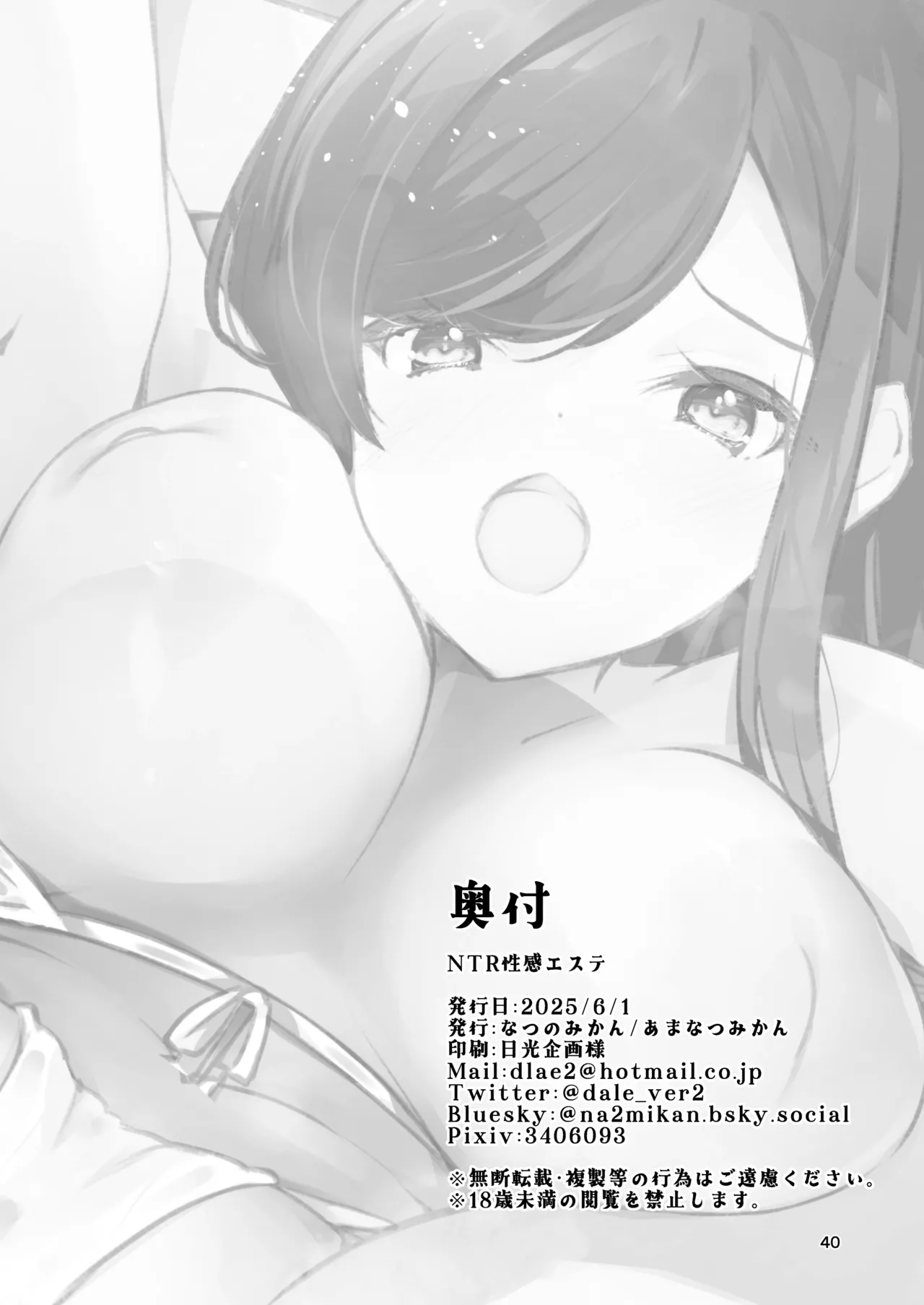 [あまなつみかん (なつのみかん)] NTR性感マッサージ numero di immagine  41