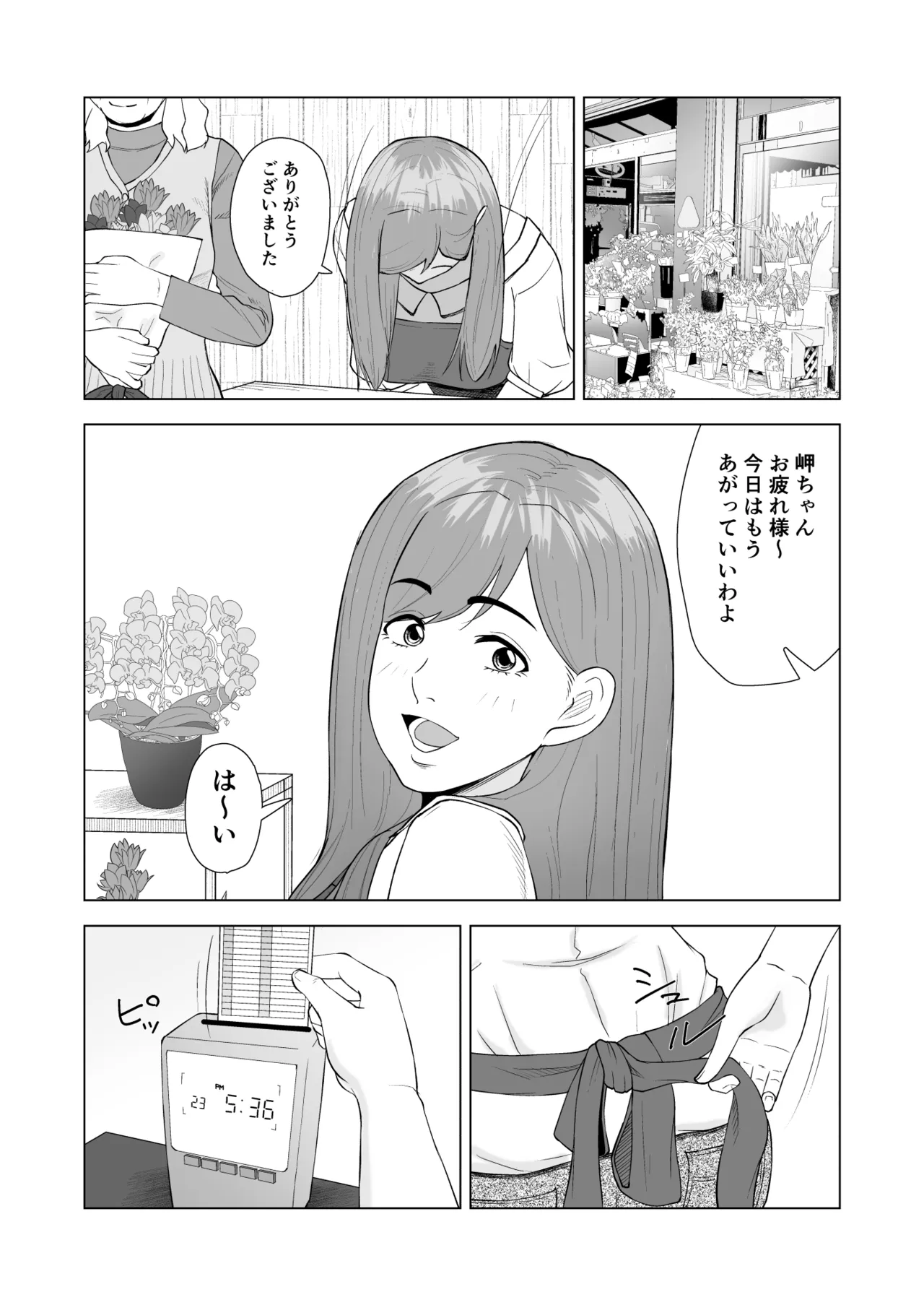 [塩パン] 妹の彼氏に食べられちゃうハナシ numero di immagine  2