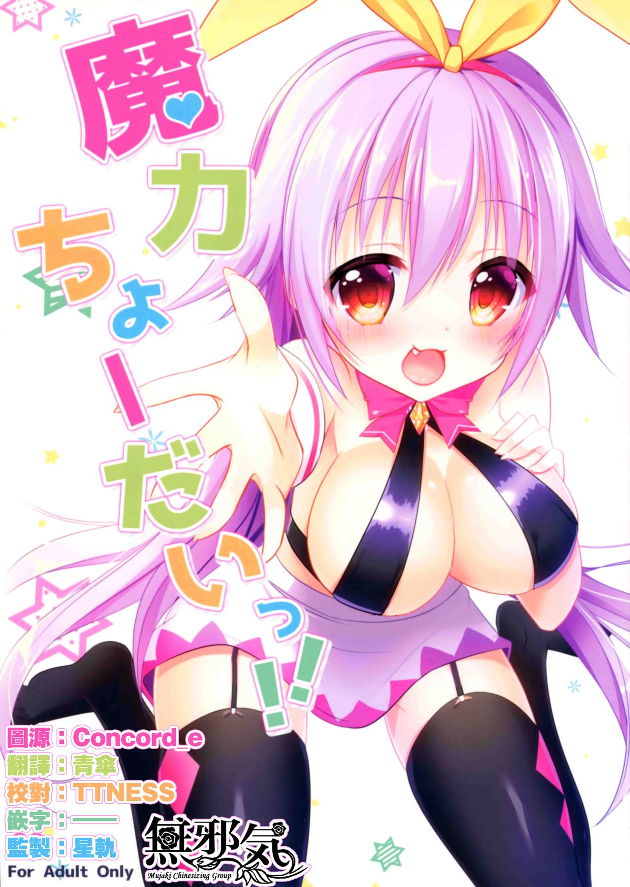 (C90) [Happy Aroma (Aoi Yun)] Maryoku Choudai‼ [Chinese] [無邪気漢化組] 이미지 번호 1