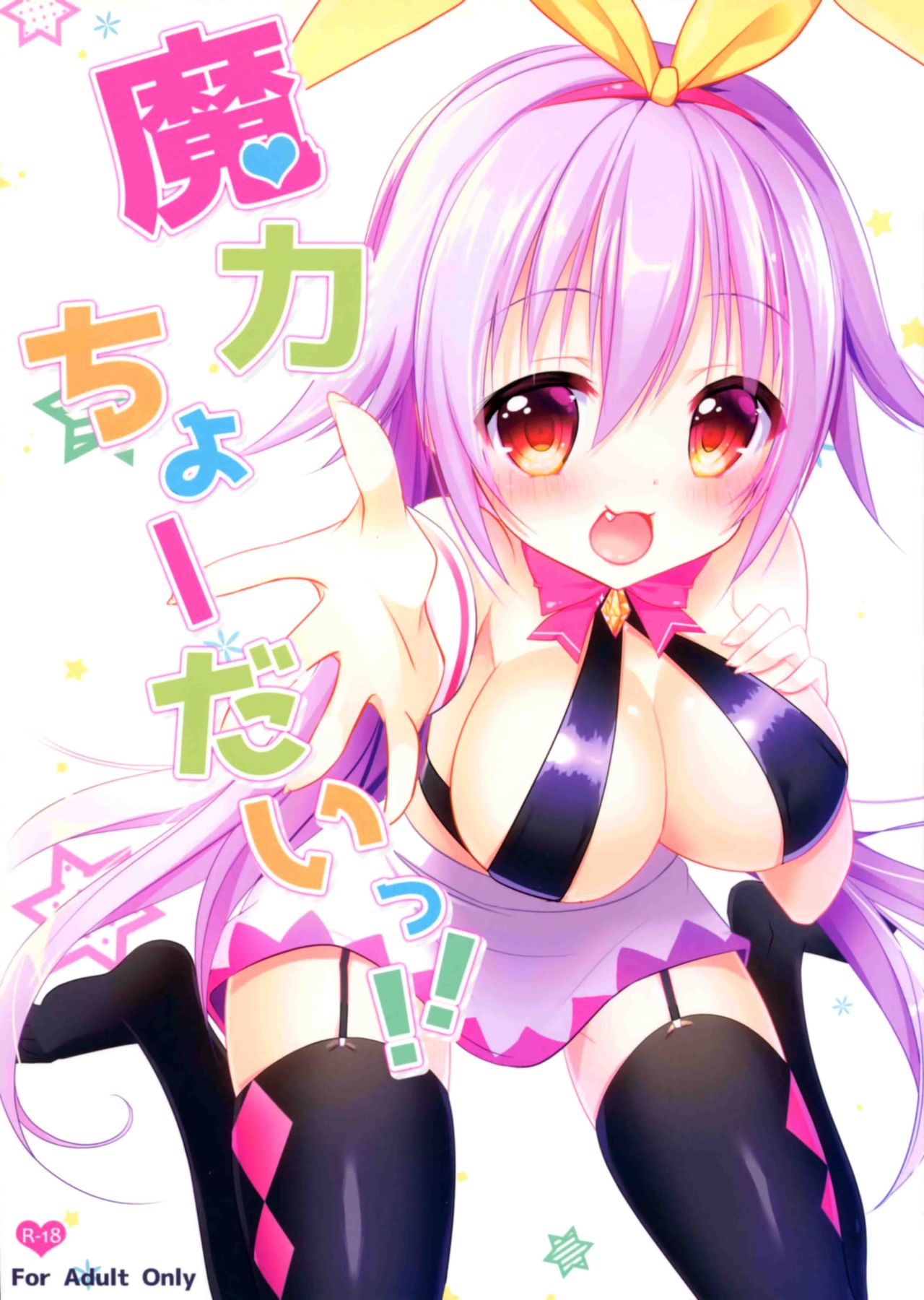 (C90) [Happy Aroma (Aoi Yun)] Maryoku Choudai‼ [Chinese] [無邪気漢化組] 이미지 번호 2