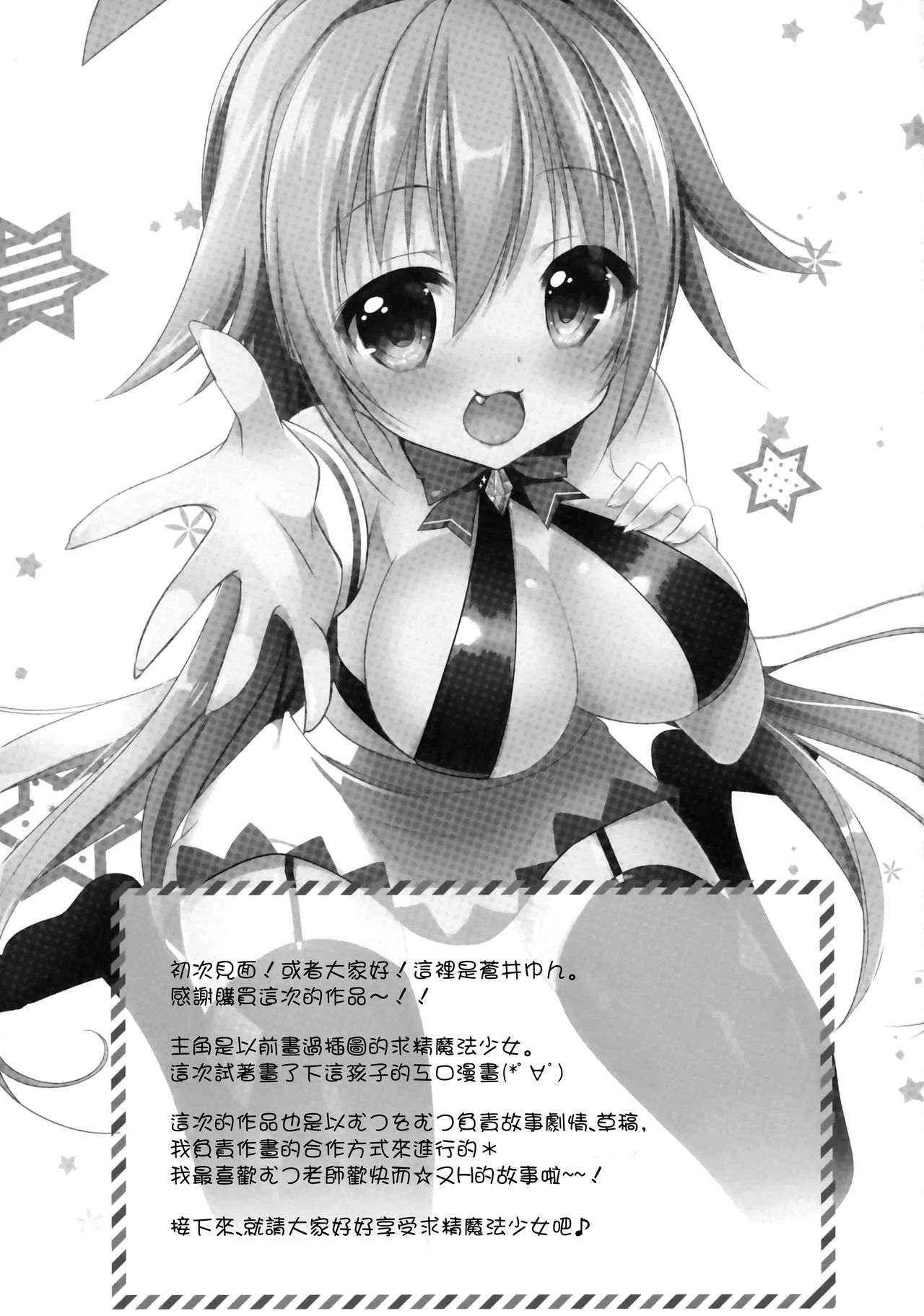 (C90) [Happy Aroma (Aoi Yun)] Maryoku Choudai‼ [Chinese] [無邪気漢化組] 이미지 번호 3