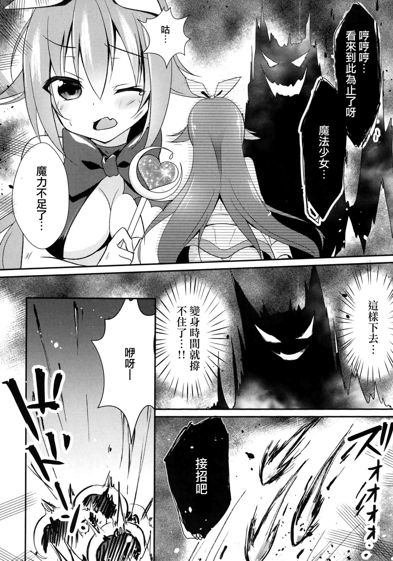 (C90) [Happy Aroma (Aoi Yun)] Maryoku Choudai‼ [Chinese] [無邪気漢化組] 이미지 번호 5