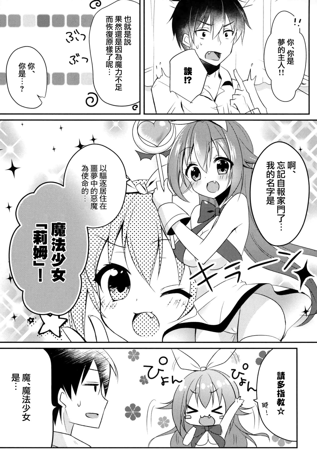 (C90) [Happy Aroma (Aoi Yun)] Maryoku Choudai‼ [Chinese] [無邪気漢化組] 이미지 번호 7