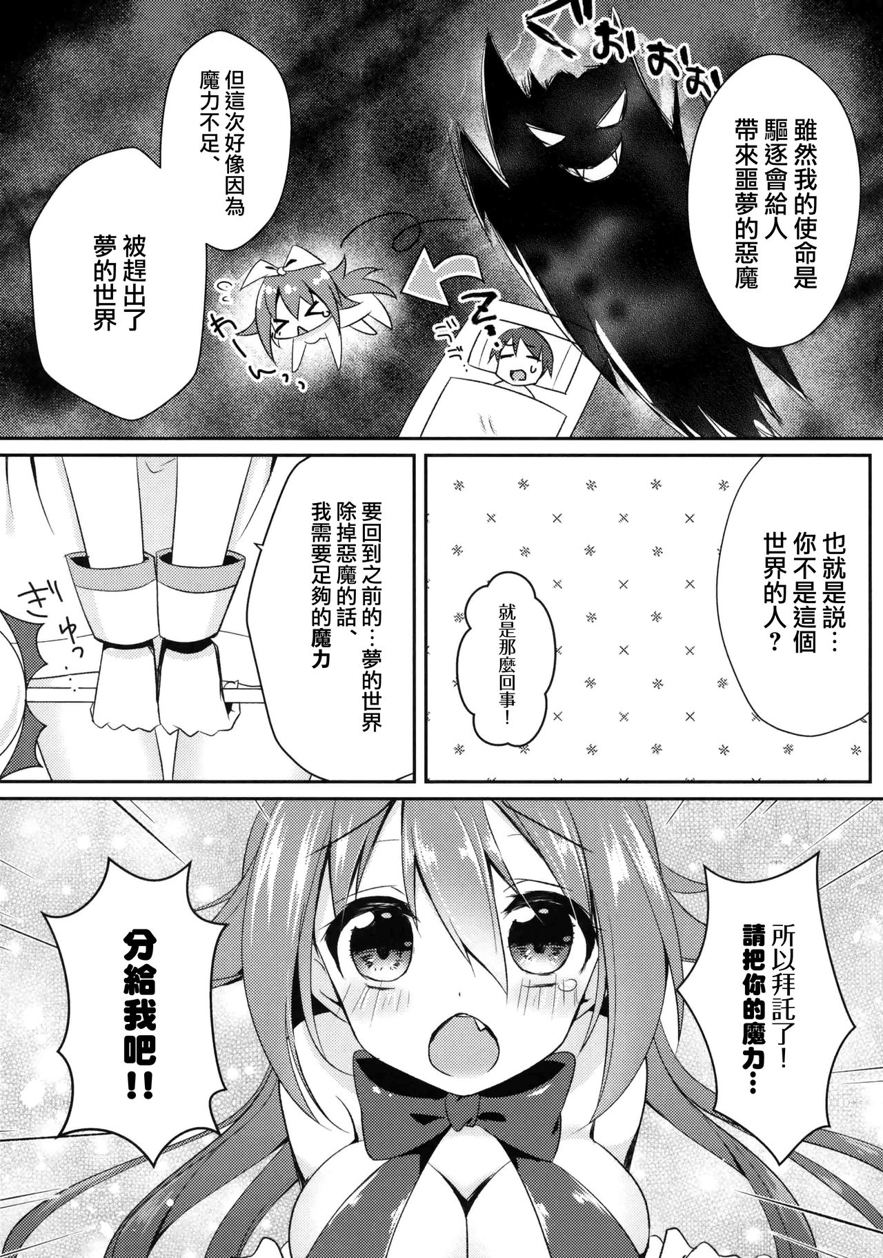 (C90) [Happy Aroma (Aoi Yun)] Maryoku Choudai‼ [Chinese] [無邪気漢化組] 이미지 번호 8