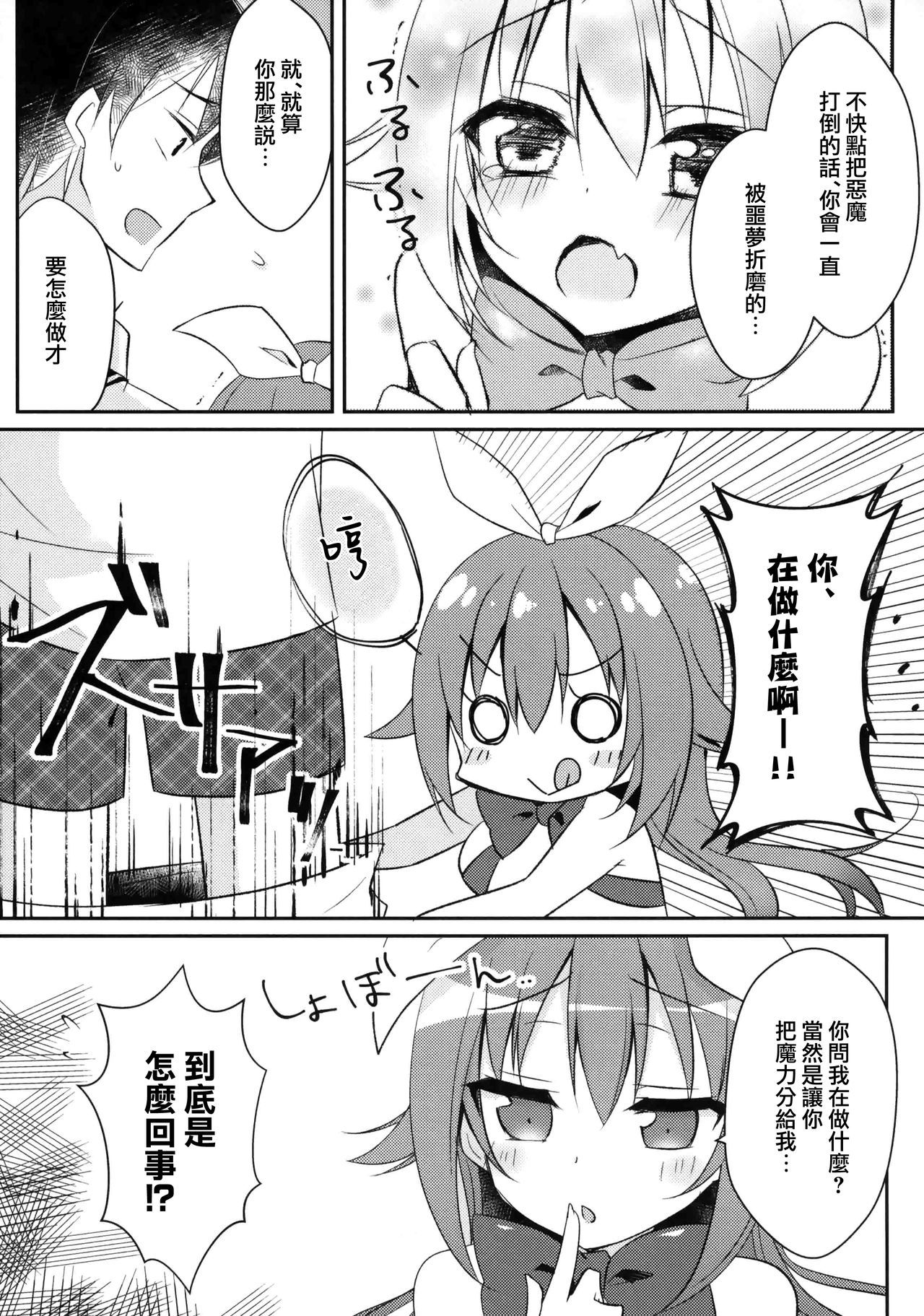 (C90) [Happy Aroma (Aoi Yun)] Maryoku Choudai‼ [Chinese] [無邪気漢化組] 이미지 번호 9