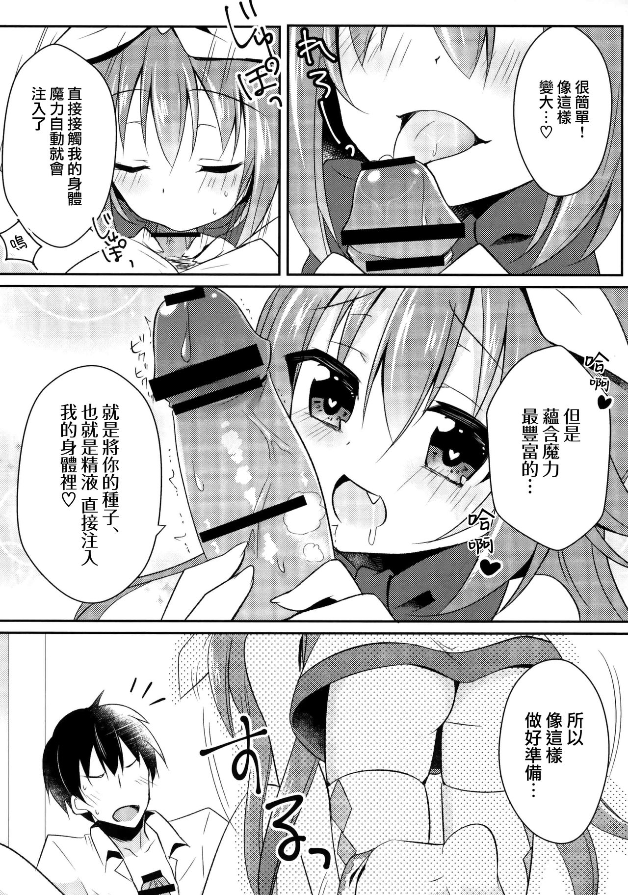 (C90) [Happy Aroma (Aoi Yun)] Maryoku Choudai‼ [Chinese] [無邪気漢化組] 이미지 번호 11