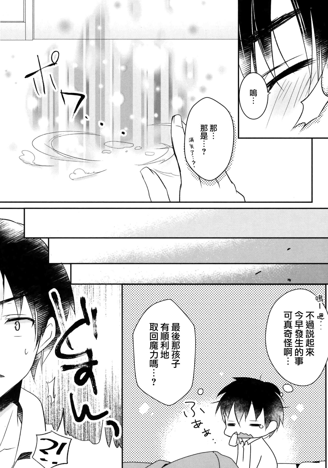 (C90) [Happy Aroma (Aoi Yun)] Maryoku Choudai‼ [Chinese] [無邪気漢化組] 이미지 번호 18