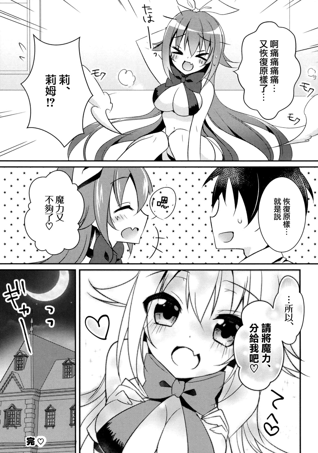 (C90) [Happy Aroma (Aoi Yun)] Maryoku Choudai‼ [Chinese] [無邪気漢化組] 이미지 번호 19