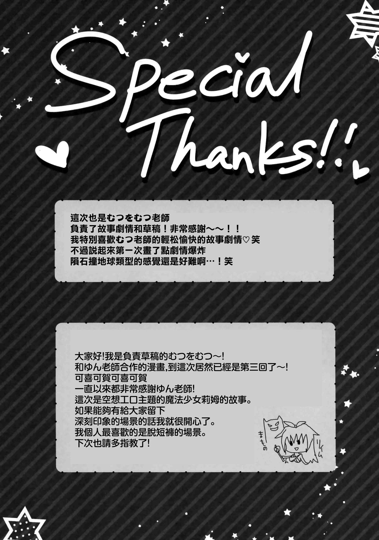 (C90) [Happy Aroma (Aoi Yun)] Maryoku Choudai‼ [Chinese] [無邪気漢化組] 이미지 번호 21