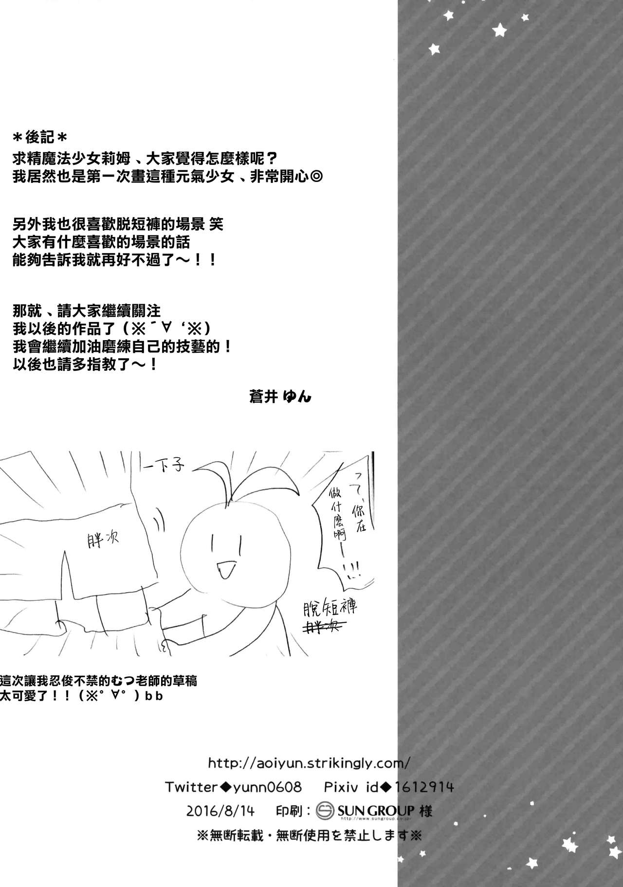 (C90) [Happy Aroma (Aoi Yun)] Maryoku Choudai‼ [Chinese] [無邪気漢化組] 이미지 번호 22