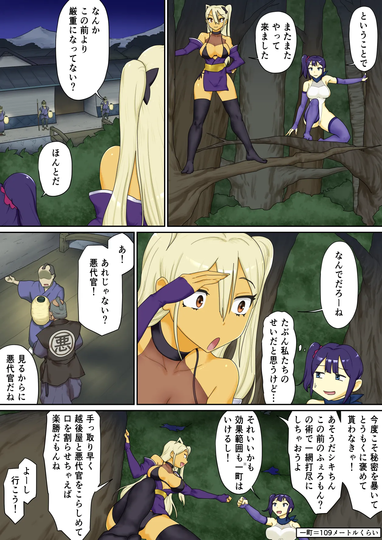 [わっぷるるん] 隠密ギャル妊法帖 画像番号 24