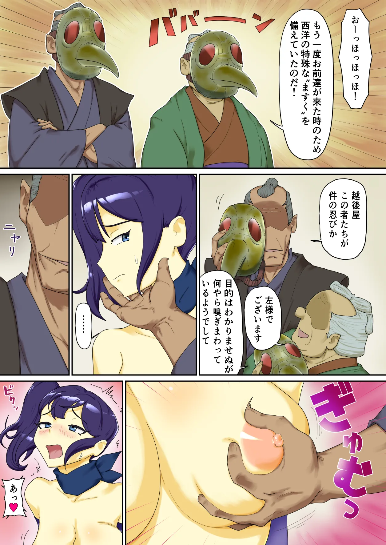 [わっぷるるん] 隠密ギャル妊法帖 画像番号 26