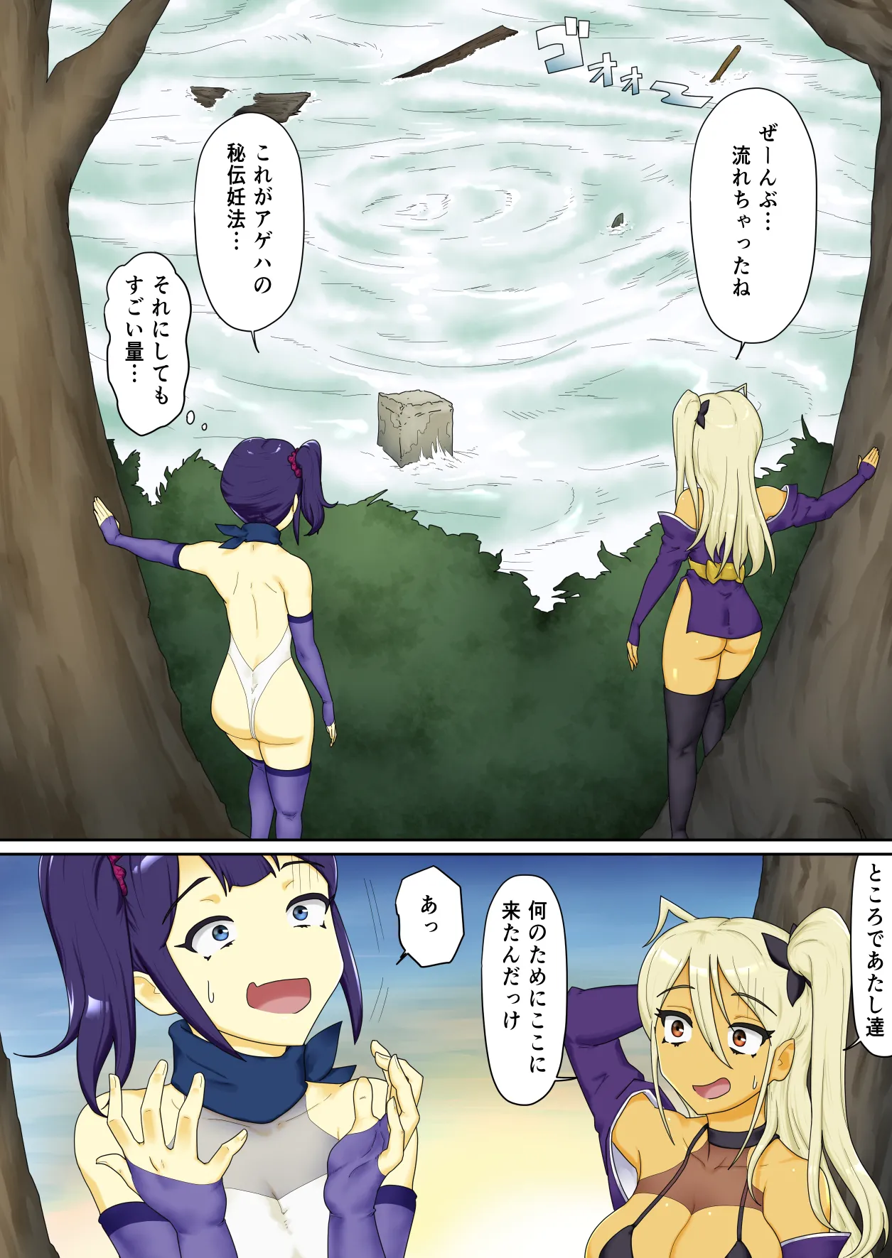 [わっぷるるん] 隠密ギャル妊法帖 画像番号 45