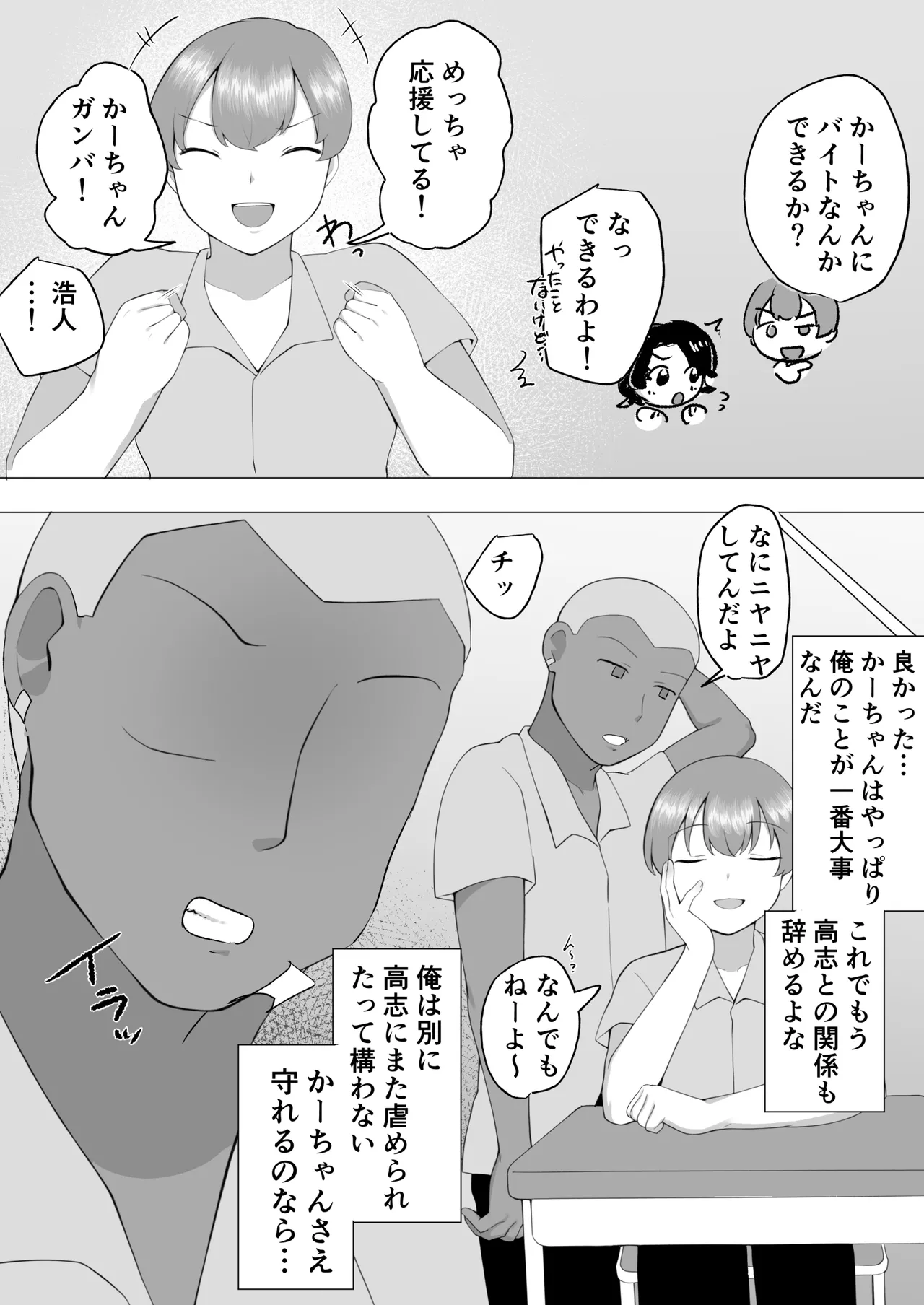 [めいの母] 地味かーちゃん2〜夏休み、息子の同級生の精子で孕む未亡人ママ〜 이미지 번호 25