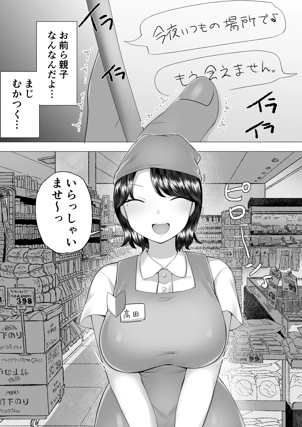 [めいの母] 地味かーちゃん2〜夏休み、息子の同級生の精子で孕む未亡人ママ〜 이미지 번호 26