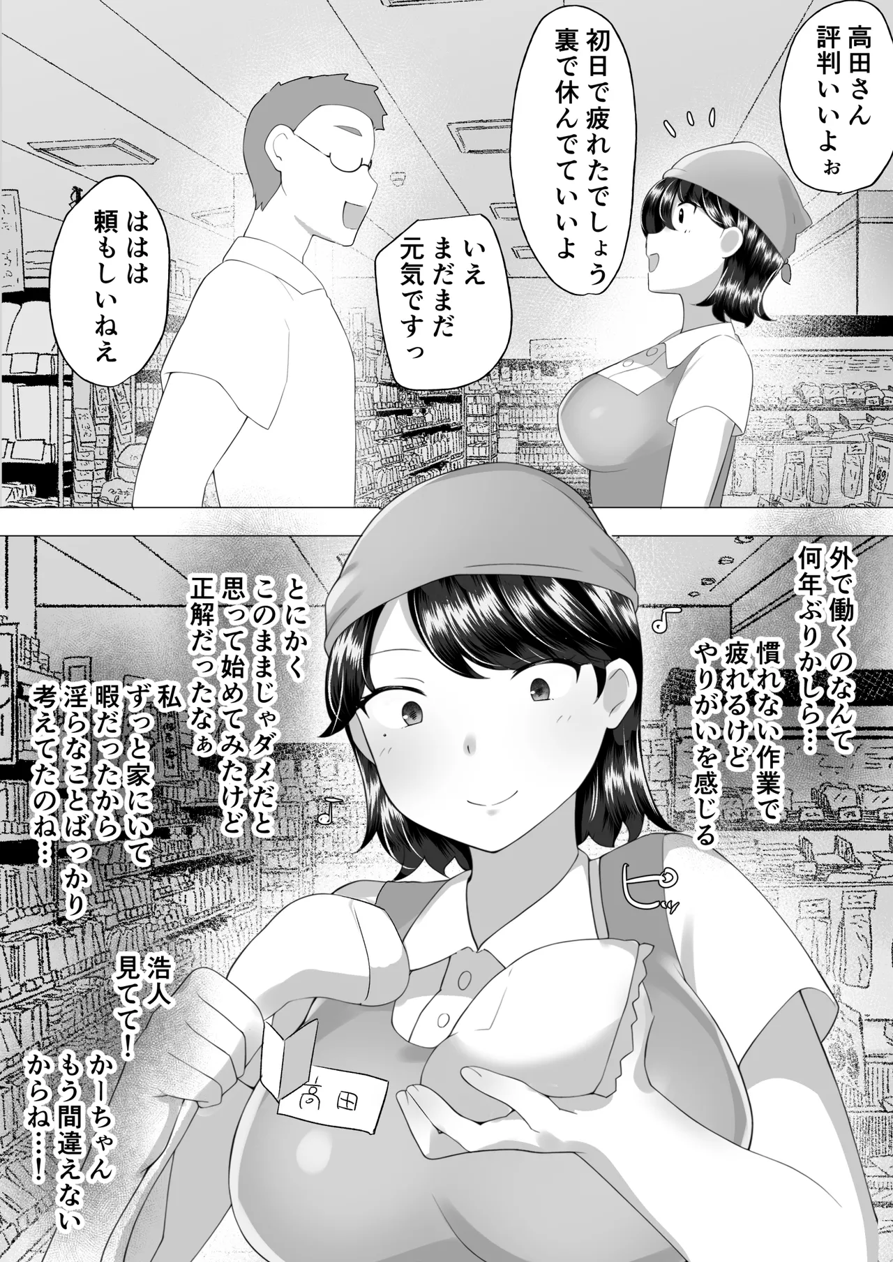 [めいの母] 地味かーちゃん2〜夏休み、息子の同級生の精子で孕む未亡人ママ〜 이미지 번호 27