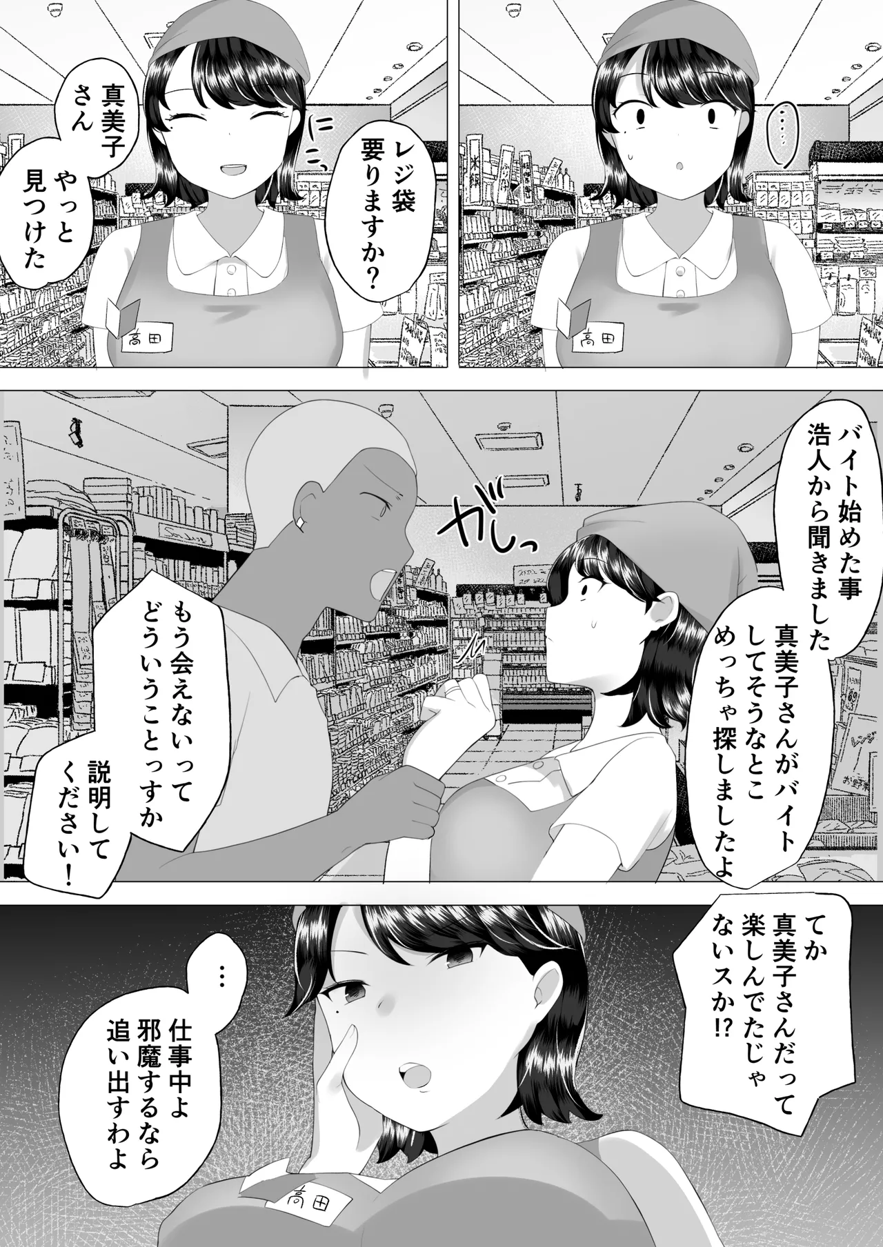 [めいの母] 地味かーちゃん2〜夏休み、息子の同級生の精子で孕む未亡人ママ〜 이미지 번호 29