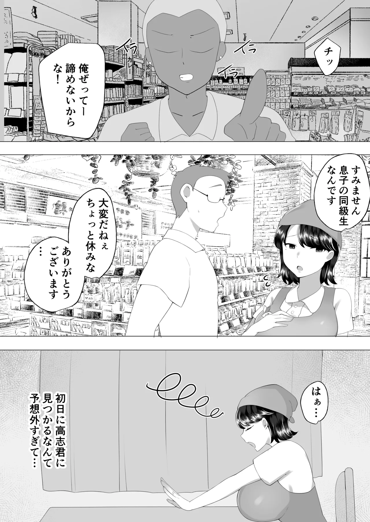 [めいの母] 地味かーちゃん2〜夏休み、息子の同級生の精子で孕む未亡人ママ〜 이미지 번호 30