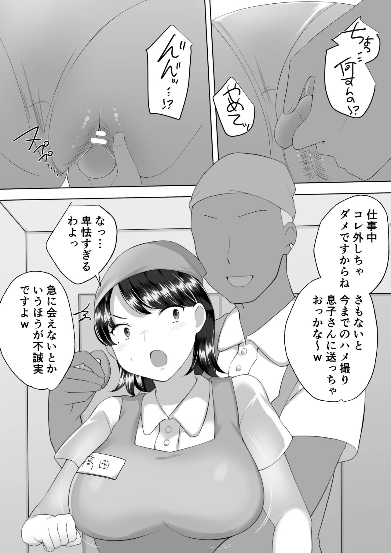 [めいの母] 地味かーちゃん2〜夏休み、息子の同級生の精子で孕む未亡人ママ〜 이미지 번호 35