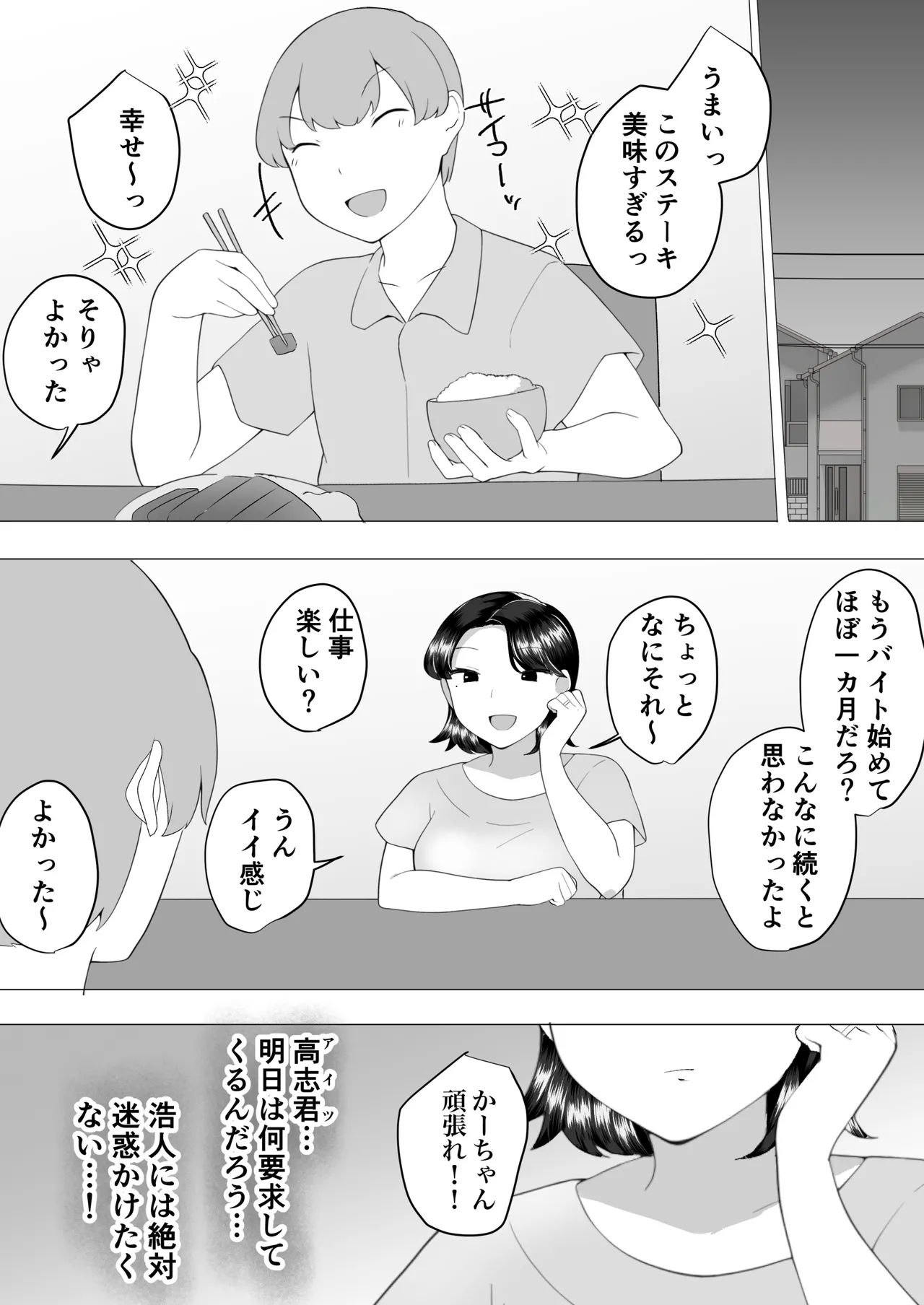 [めいの母] 地味かーちゃん2〜夏休み、息子の同級生の精子で孕む未亡人ママ〜 이미지 번호 39