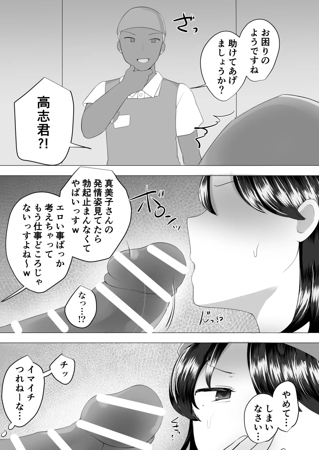 [めいの母] 地味かーちゃん2〜夏休み、息子の同級生の精子で孕む未亡人ママ〜 이미지 번호 43