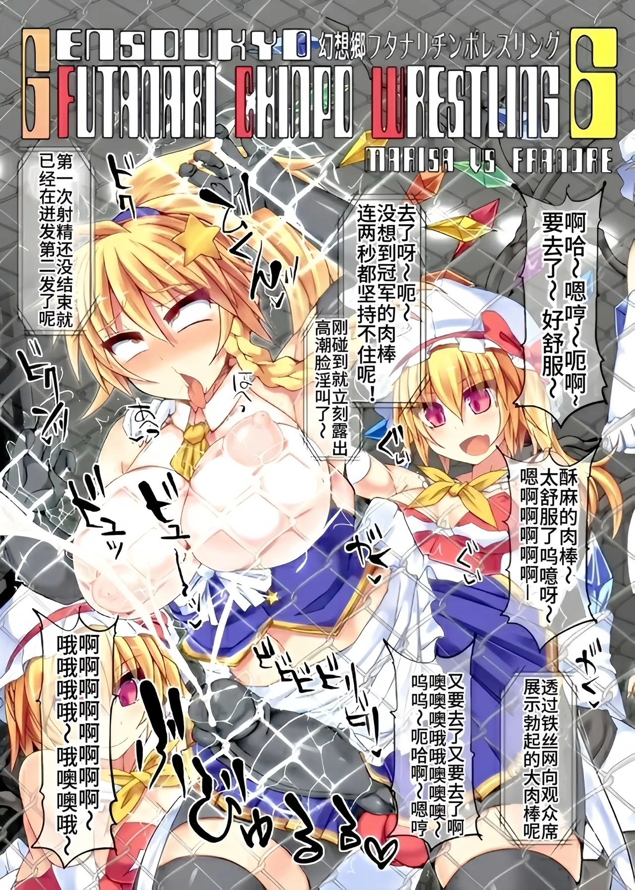 [Stapspats (Hisui)] Gensoukyou Futanari Chinpo Wrestling 6 - Marisa VS Flandre【Chinese】 图片编号 2