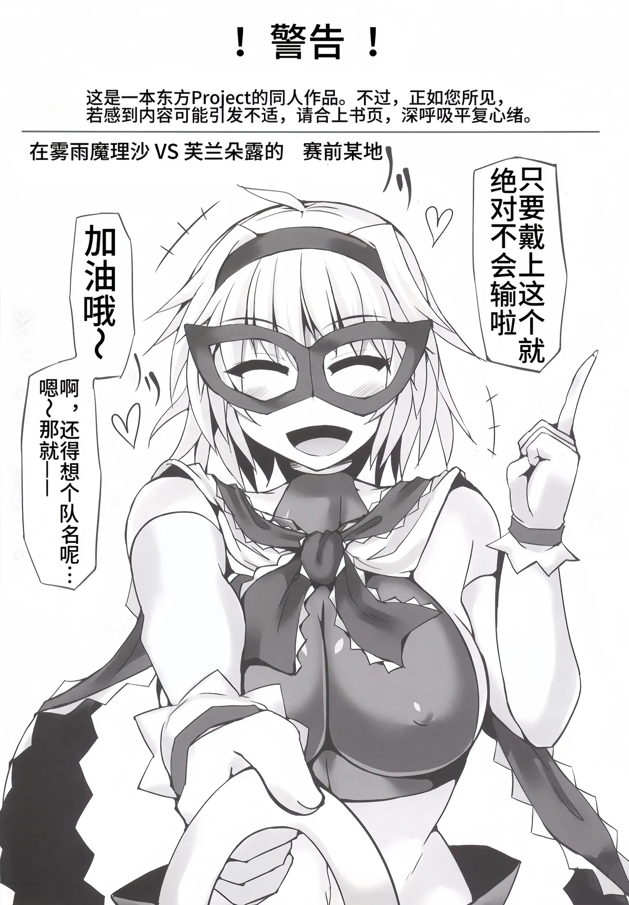 [Stapspats (Hisui)] Gensoukyou Futanari Chinpo Wrestling 6 - Marisa VS Flandre【Chinese】 图片编号 3