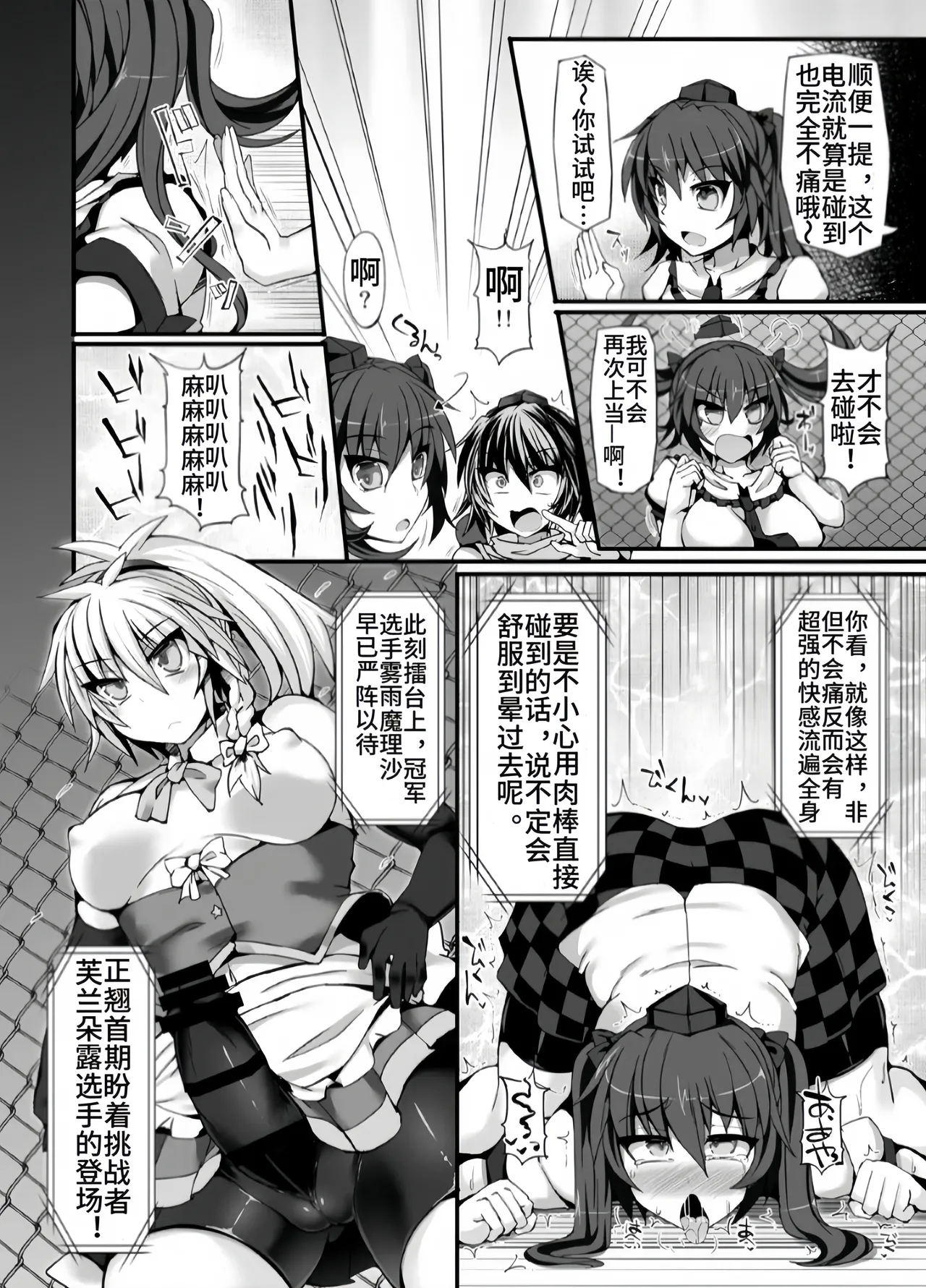 [Stapspats (Hisui)] Gensoukyou Futanari Chinpo Wrestling 6 - Marisa VS Flandre【Chinese】 图片编号 5