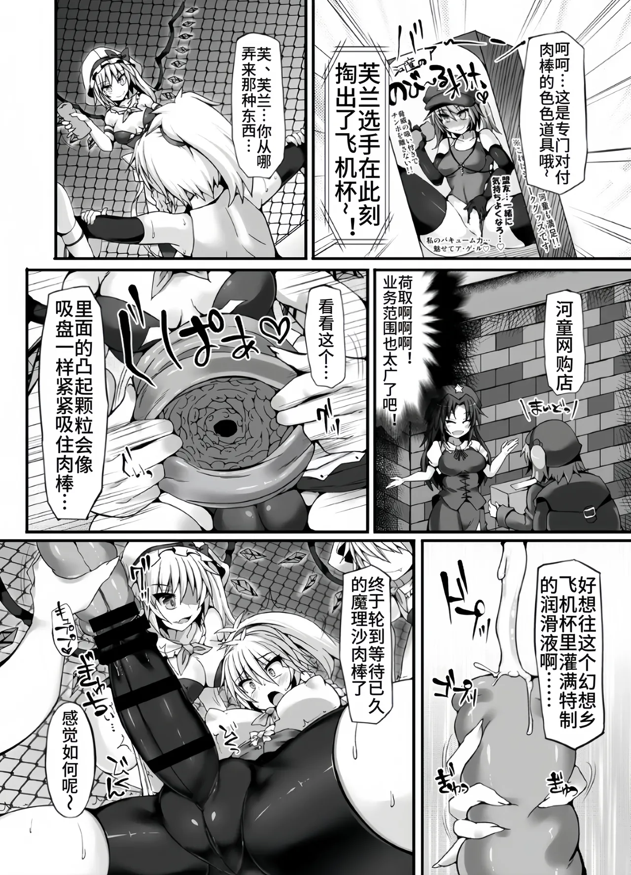 [Stapspats (Hisui)] Gensoukyou Futanari Chinpo Wrestling 6 - Marisa VS Flandre【Chinese】 图片编号 11