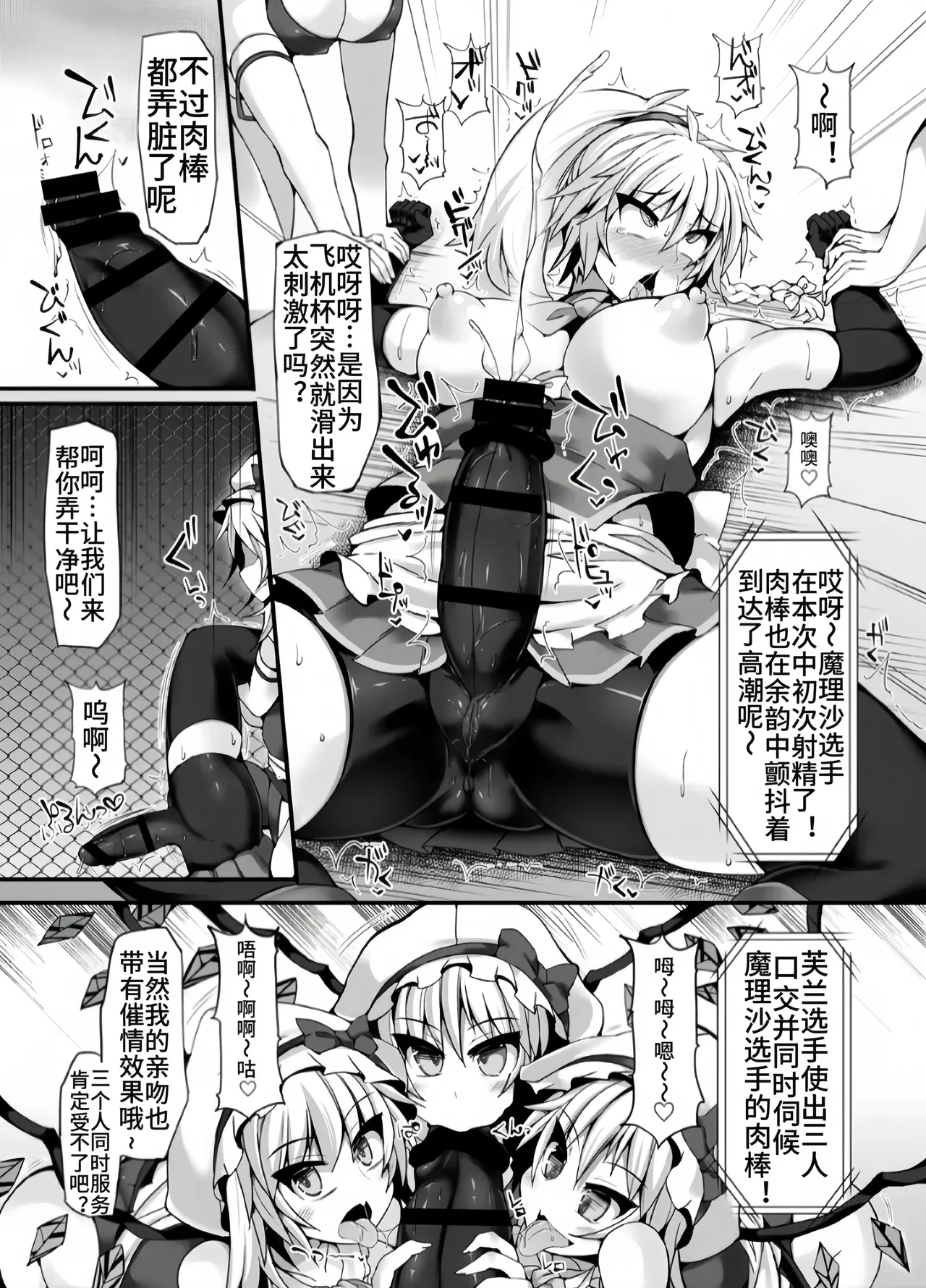 [Stapspats (Hisui)] Gensoukyou Futanari Chinpo Wrestling 6 - Marisa VS Flandre【Chinese】 图片编号 14